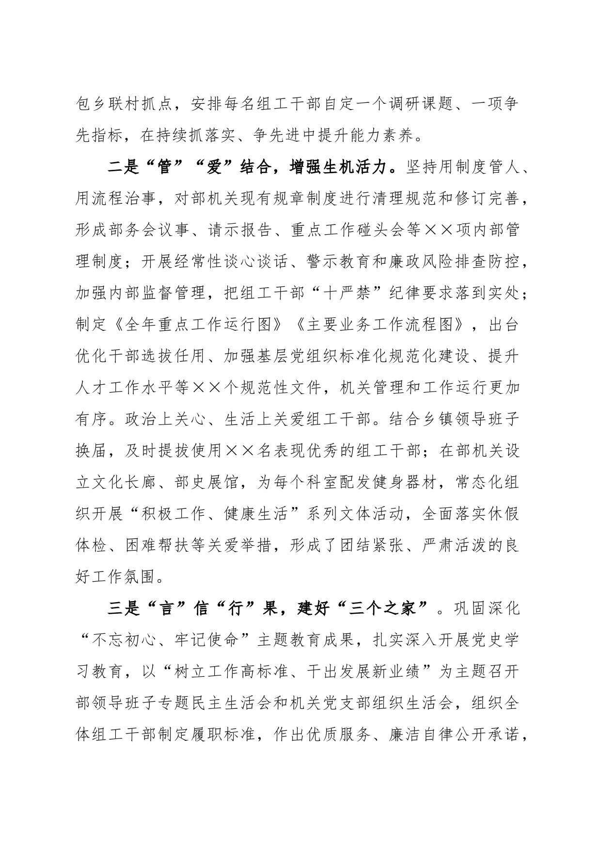 创建“讲政治、重公道、业务精、作风好”模范部门的实践与思考_第2页