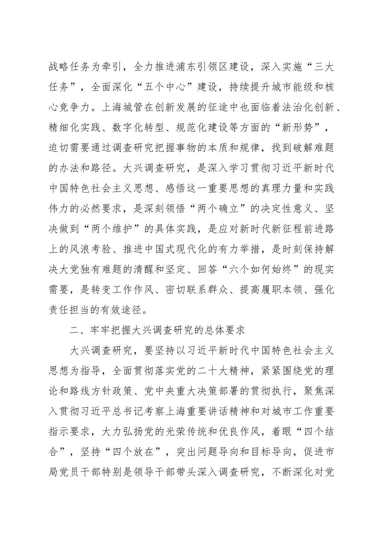 有关第二批主题教育大兴调查研究实施方案_第2页