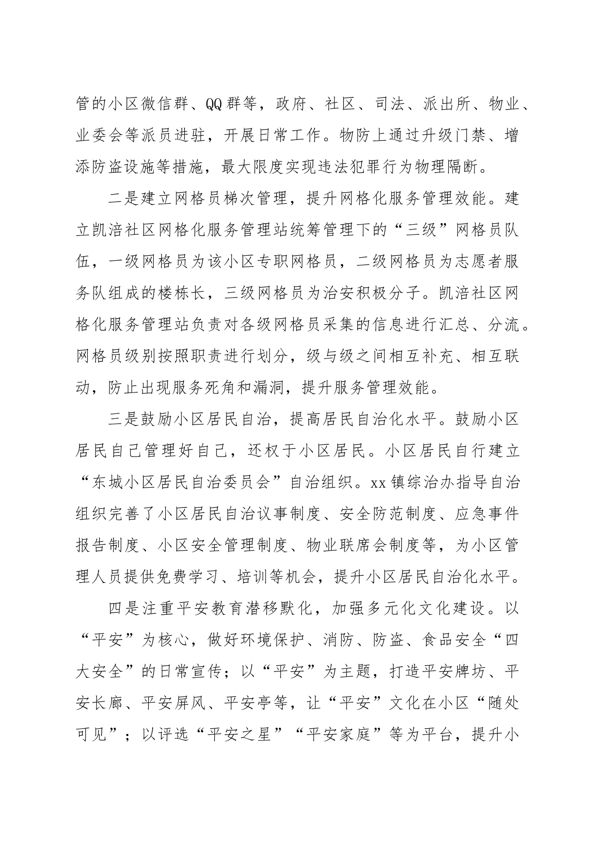 创新构建基层治理体系经验做法：抓住“关键少数”，完善基层治理体系_第2页