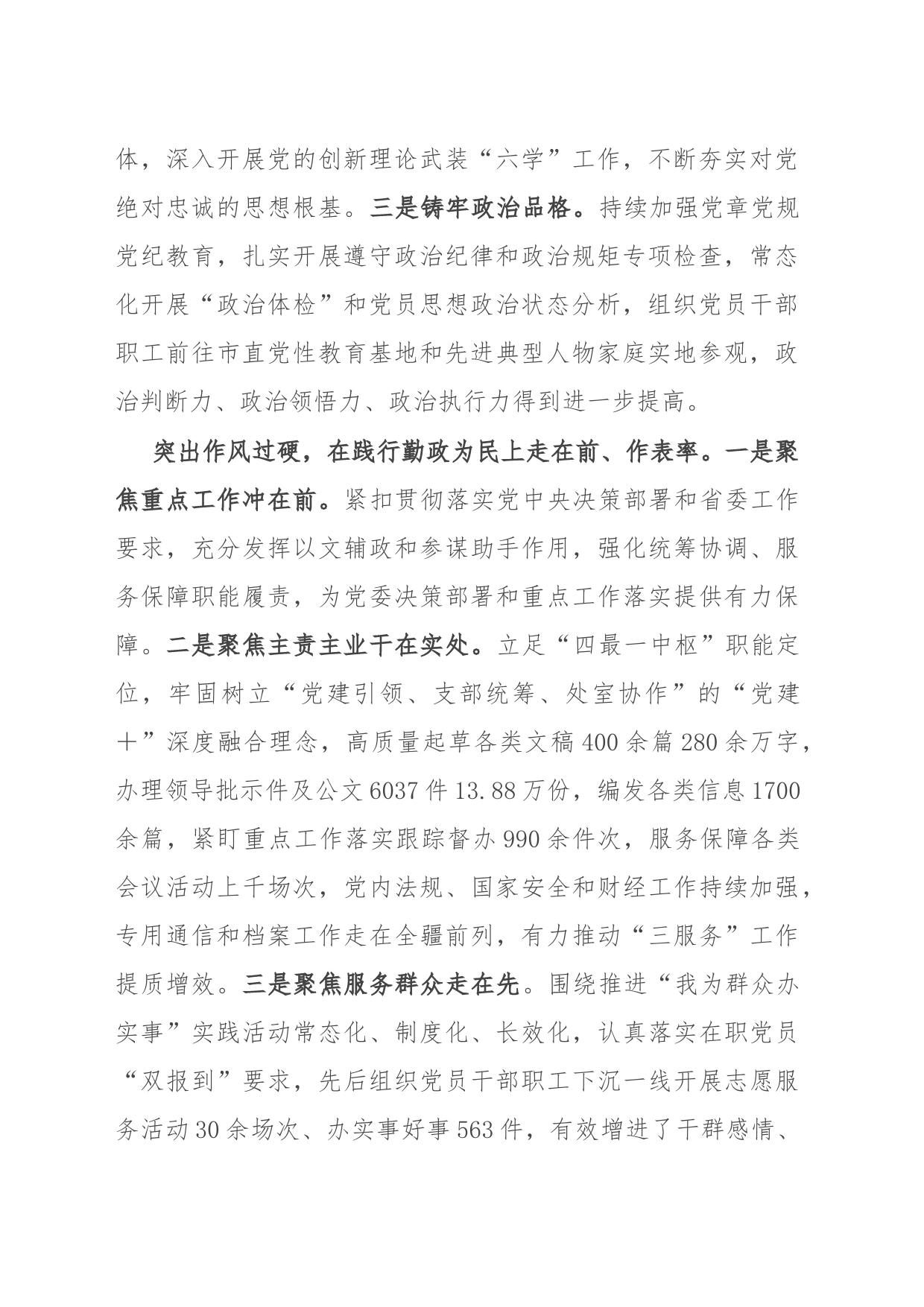 办公厅工作经验做法：走前列、做表率 坚决当好“坚强前哨”和“巩固后院”_第2页