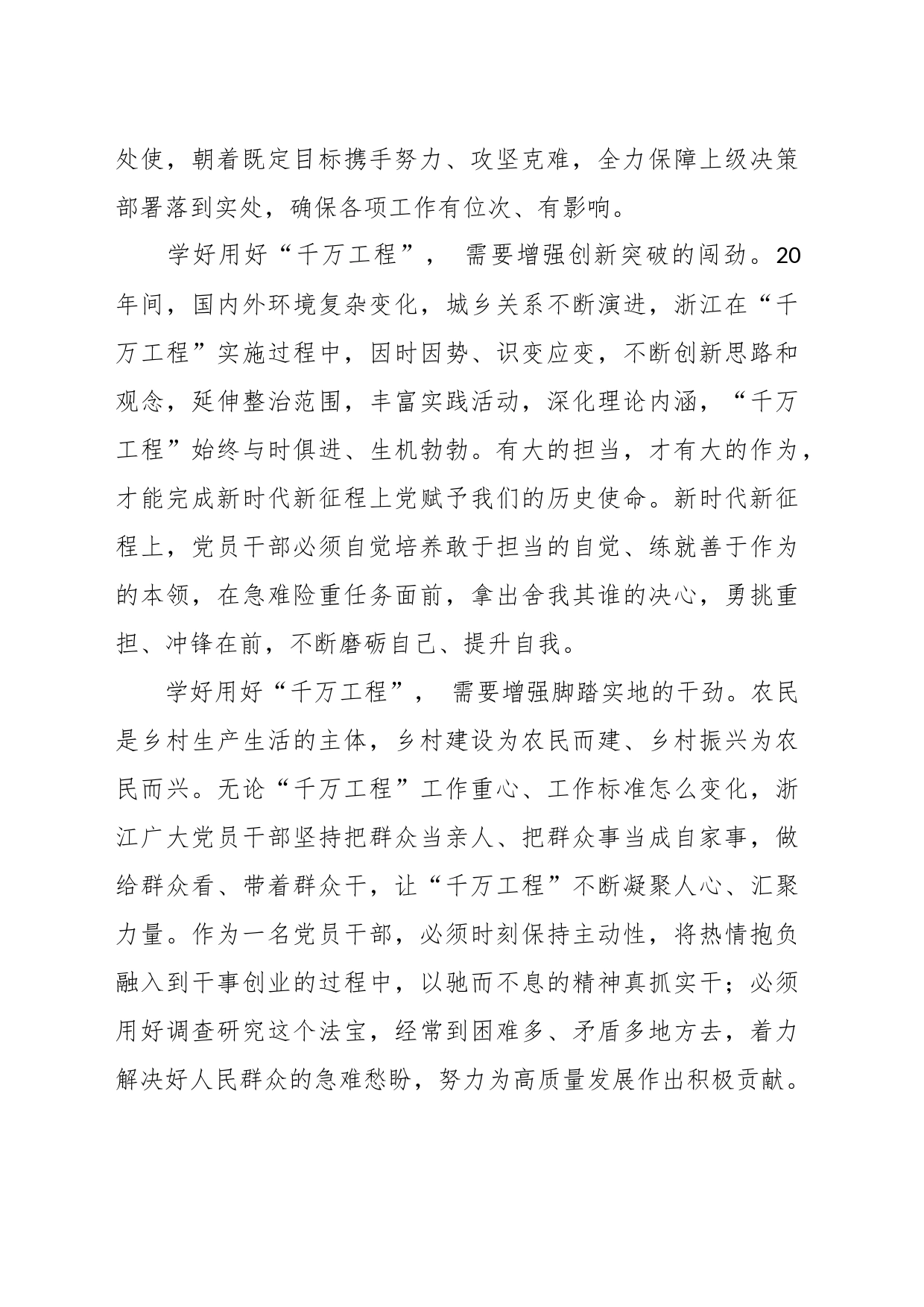 有关第二批主题教育读书班学习浙江“千万工程”的心得体会_第2页