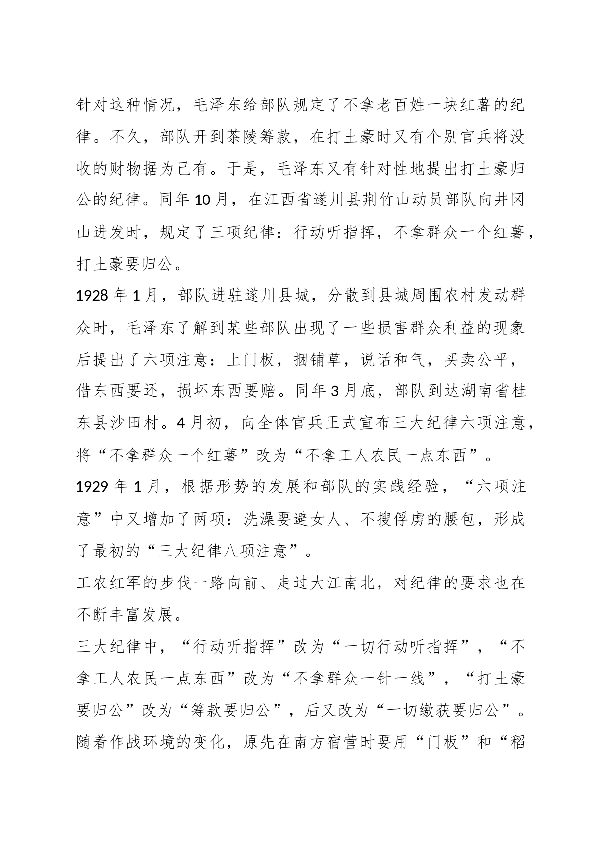 有关纪律教育学习月专题党课讲稿_第2页