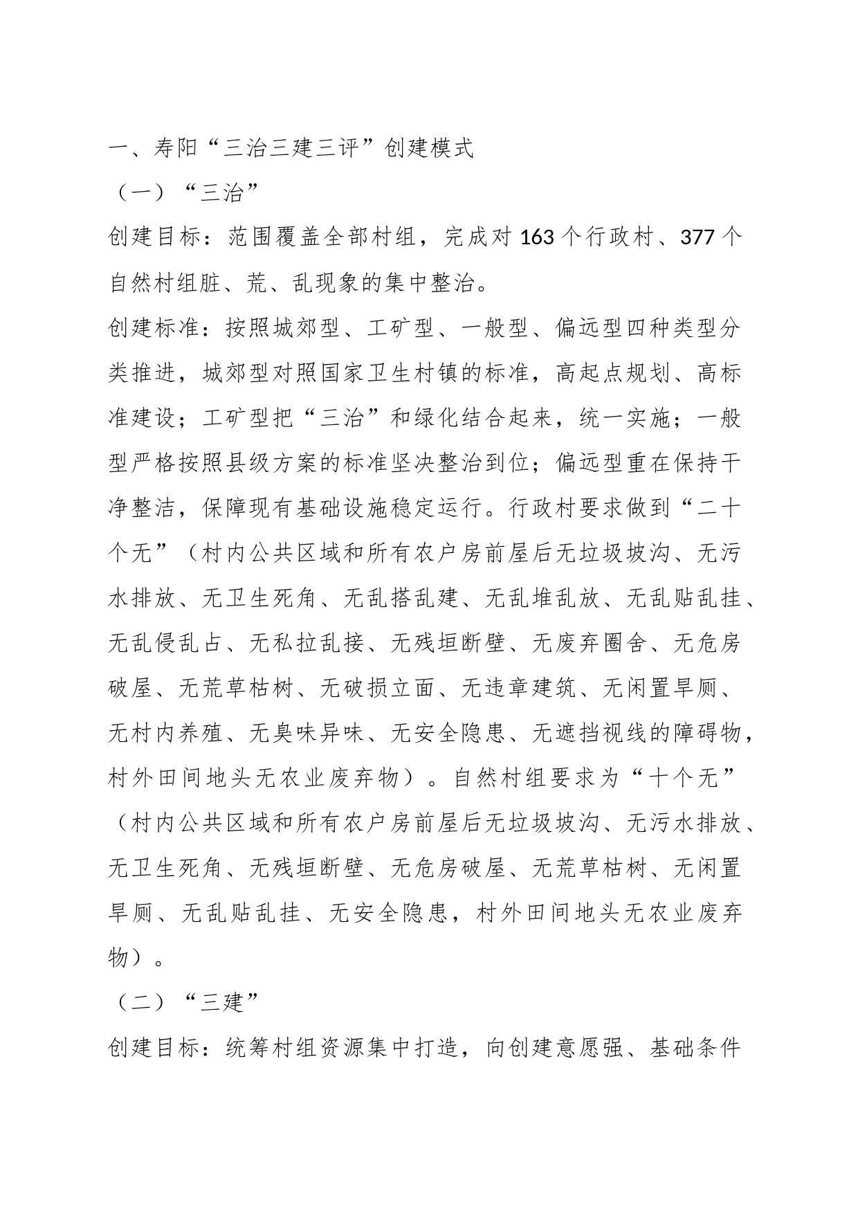 市委政研室农村人居环境整治的调研报告：打造净美人居村景图谱写“千万工程”新画卷_第2页