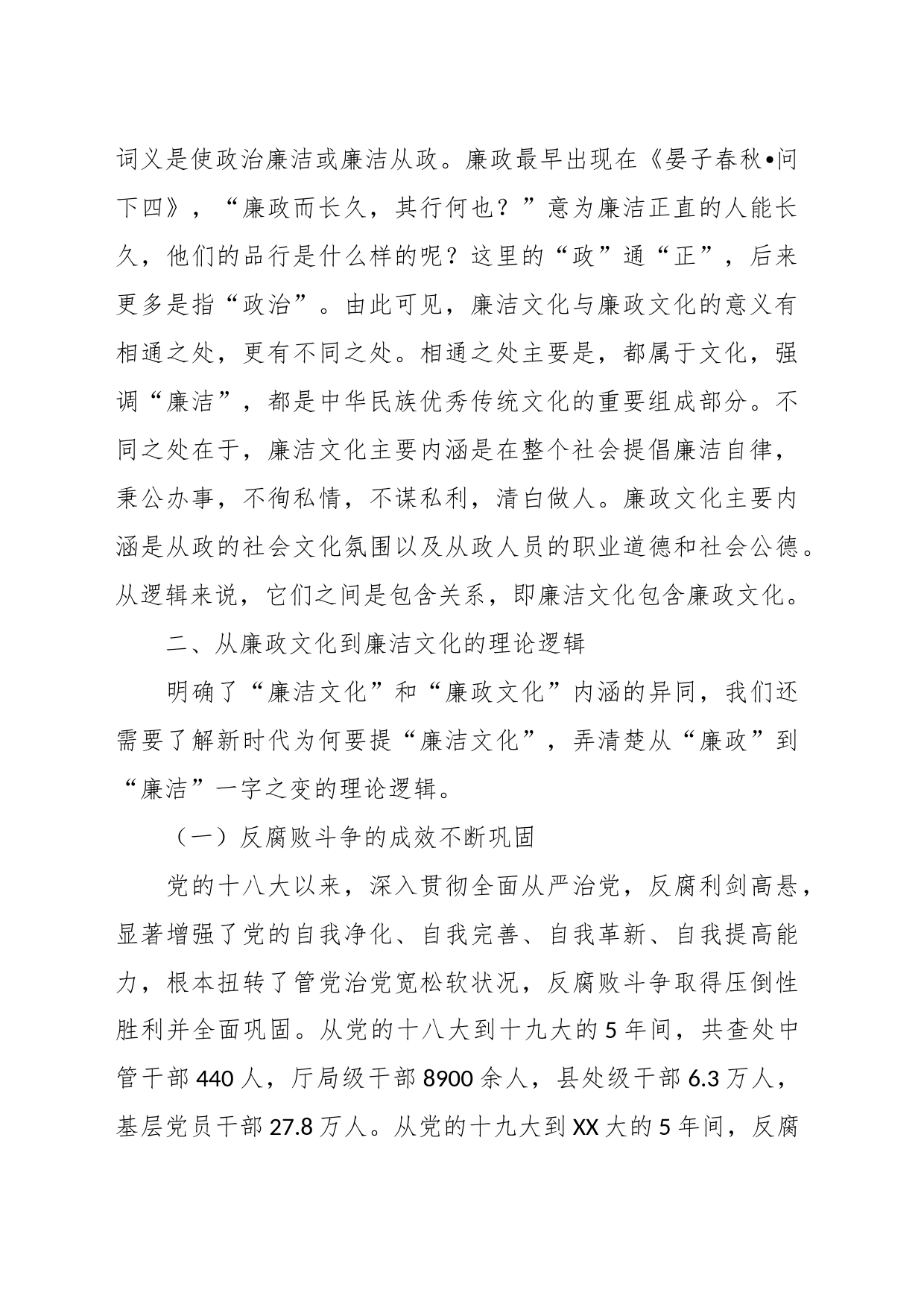 有关纪检干部主题教育心得体会（二）_第2页