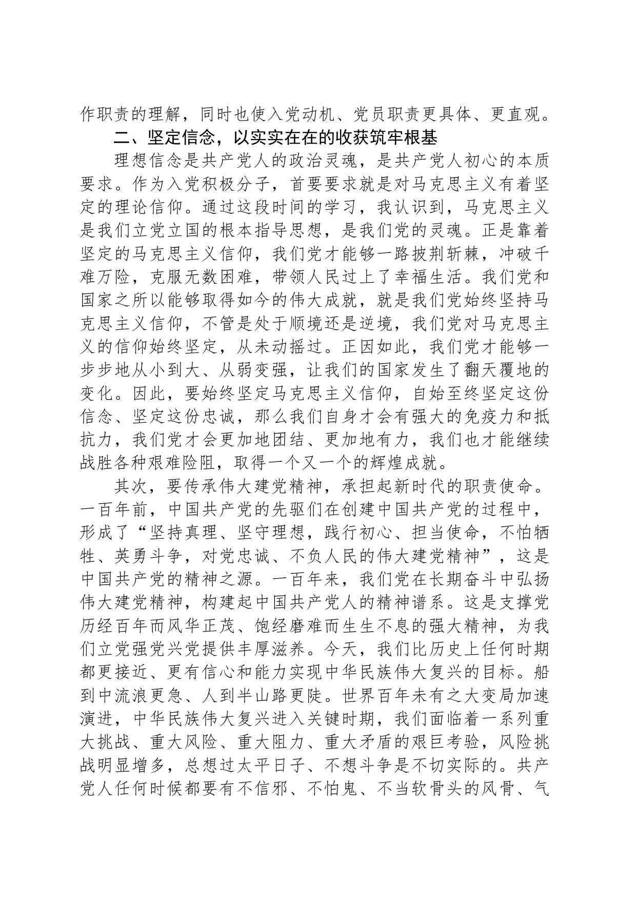 参加2023年入党积极分子培训班心得体会_第2页