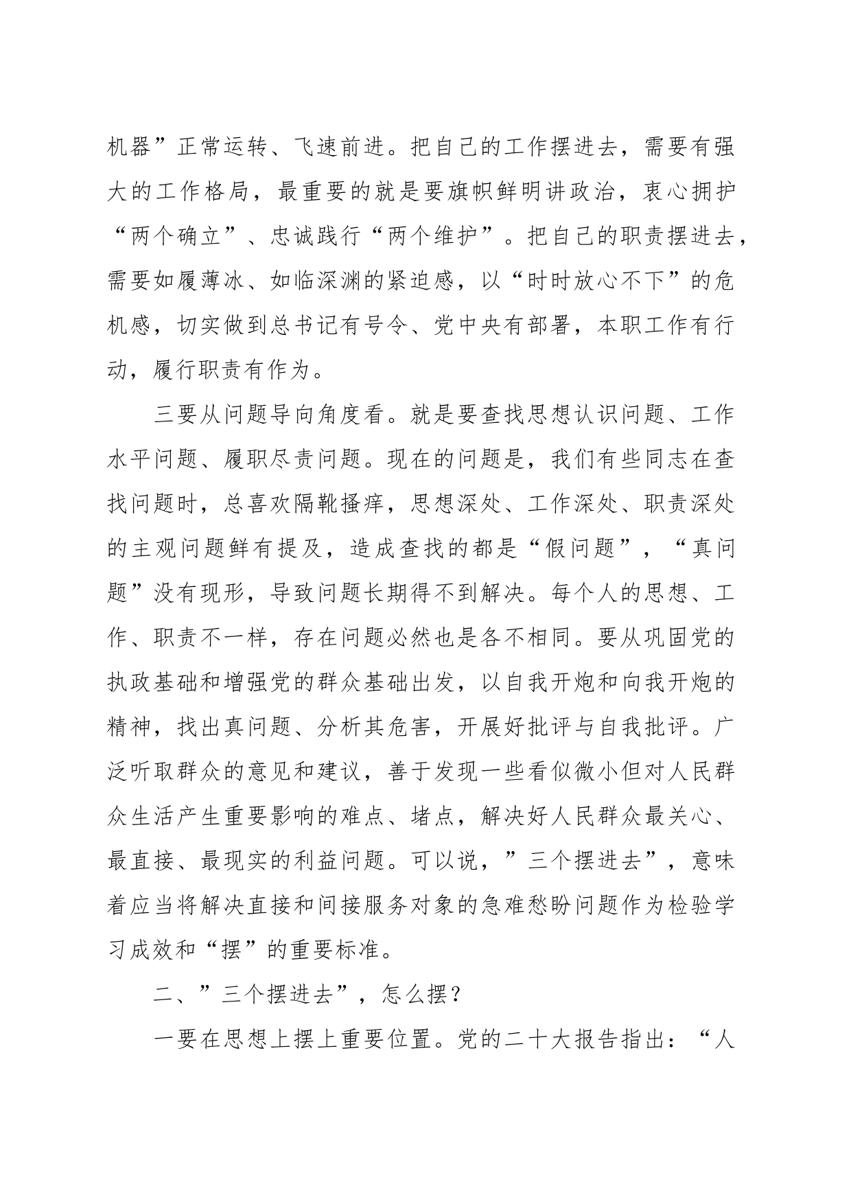 有关统战部“三个摆进去”研讨发言材料_第2页