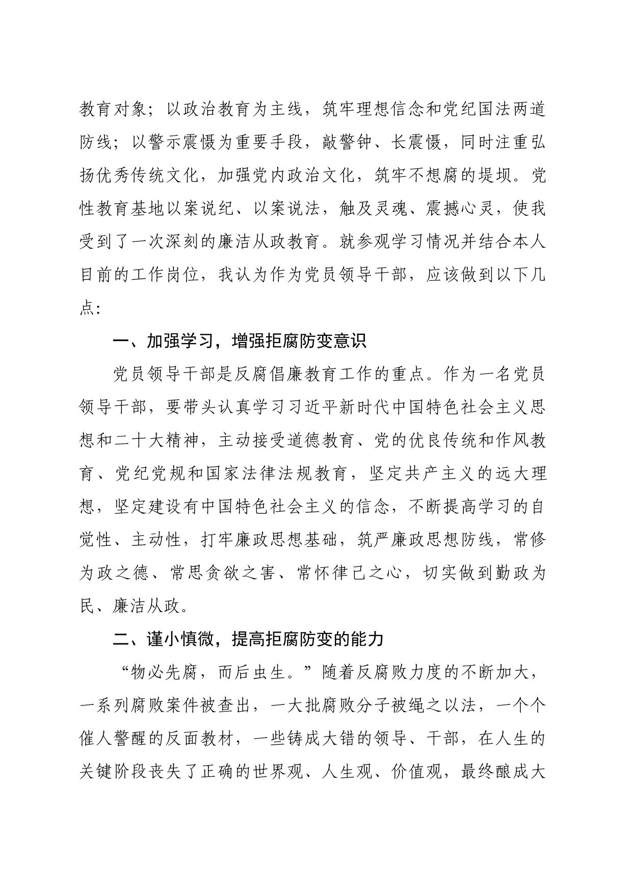 参观XXX党性教育基地心得XX_第2页