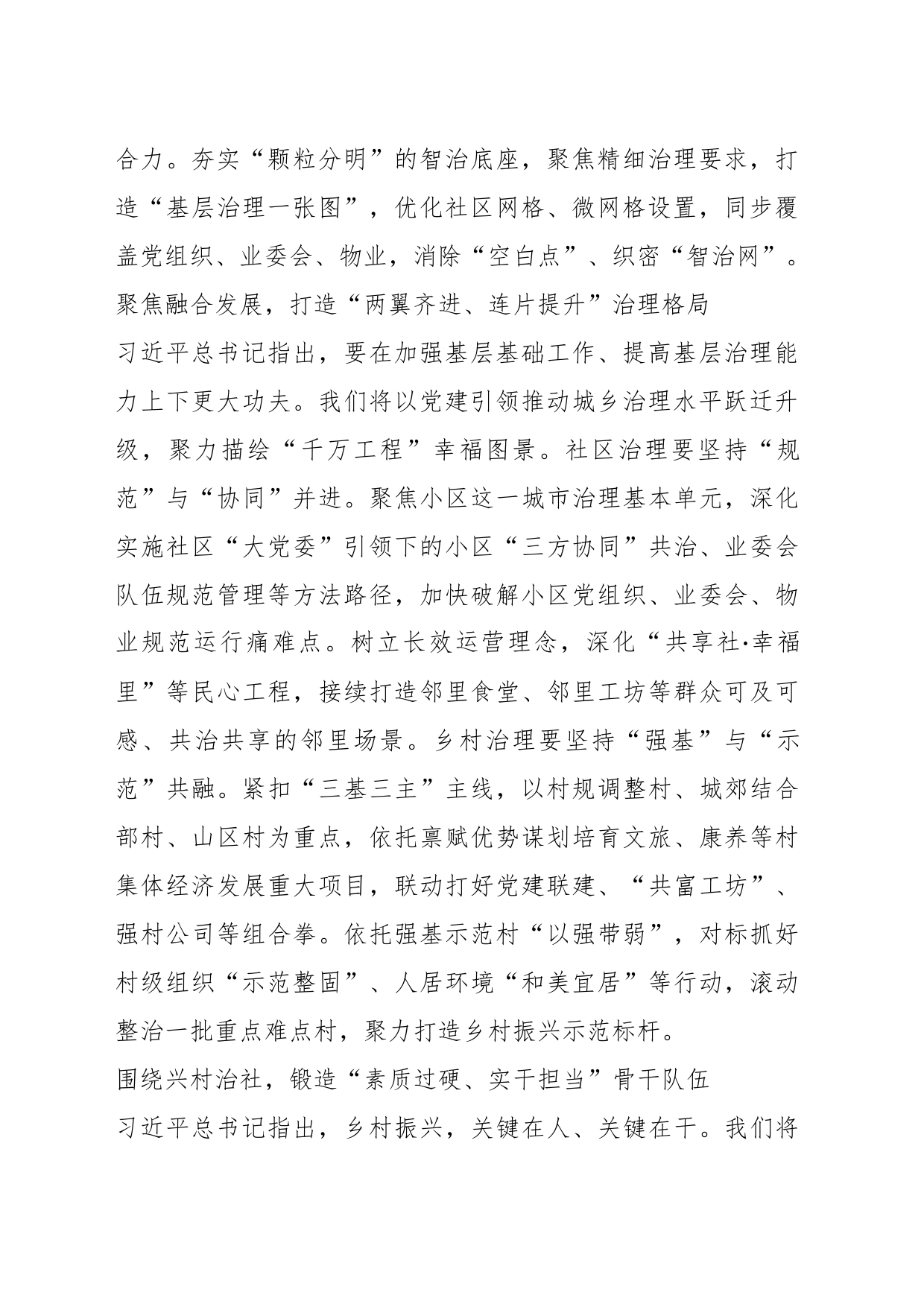 参观心得：以党建引领基层治理筑牢“红色根脉”强基示范_第2页