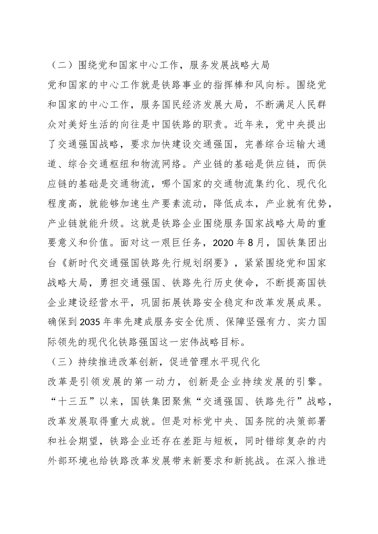 有关铁路干部主题教育心得体会：加强党建工作推进改革创新_第2页