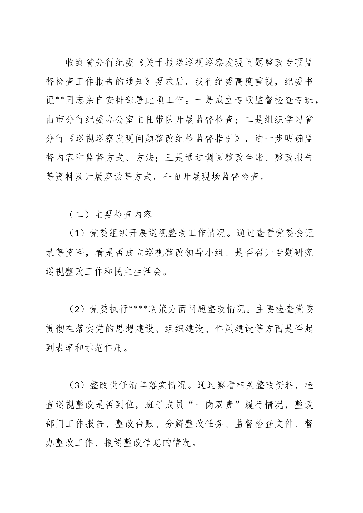 有关银行纪委关于巡视巡察发现问题整改监督检查情况报告_第2页