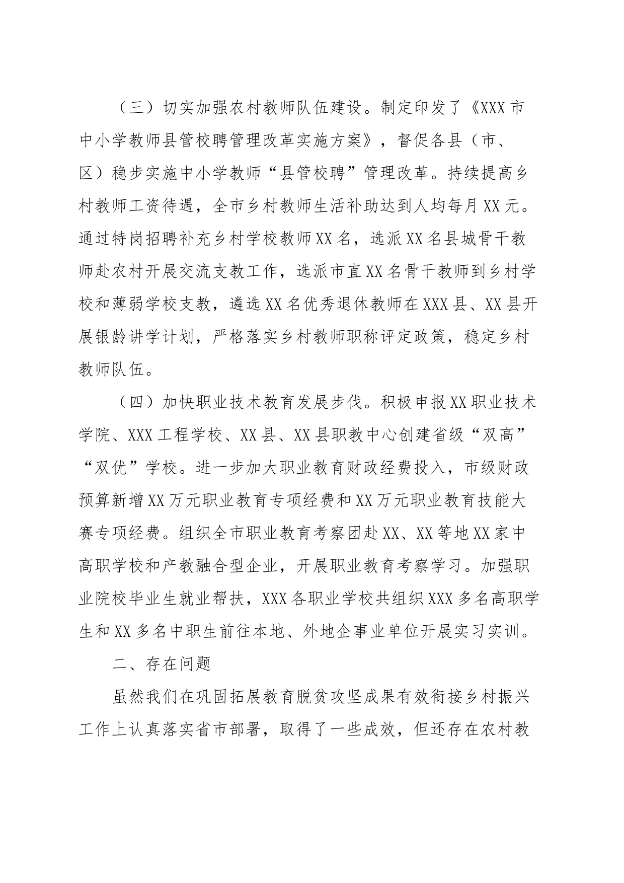 市教育局在乡村振兴调度会上的交流发言材料_第2页
