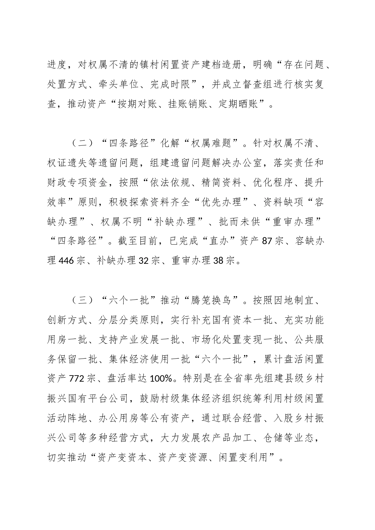 有关闲置资产处置经验材料：下好闲置资产盘活棋   巧变“包袱”为“财富”_第2页