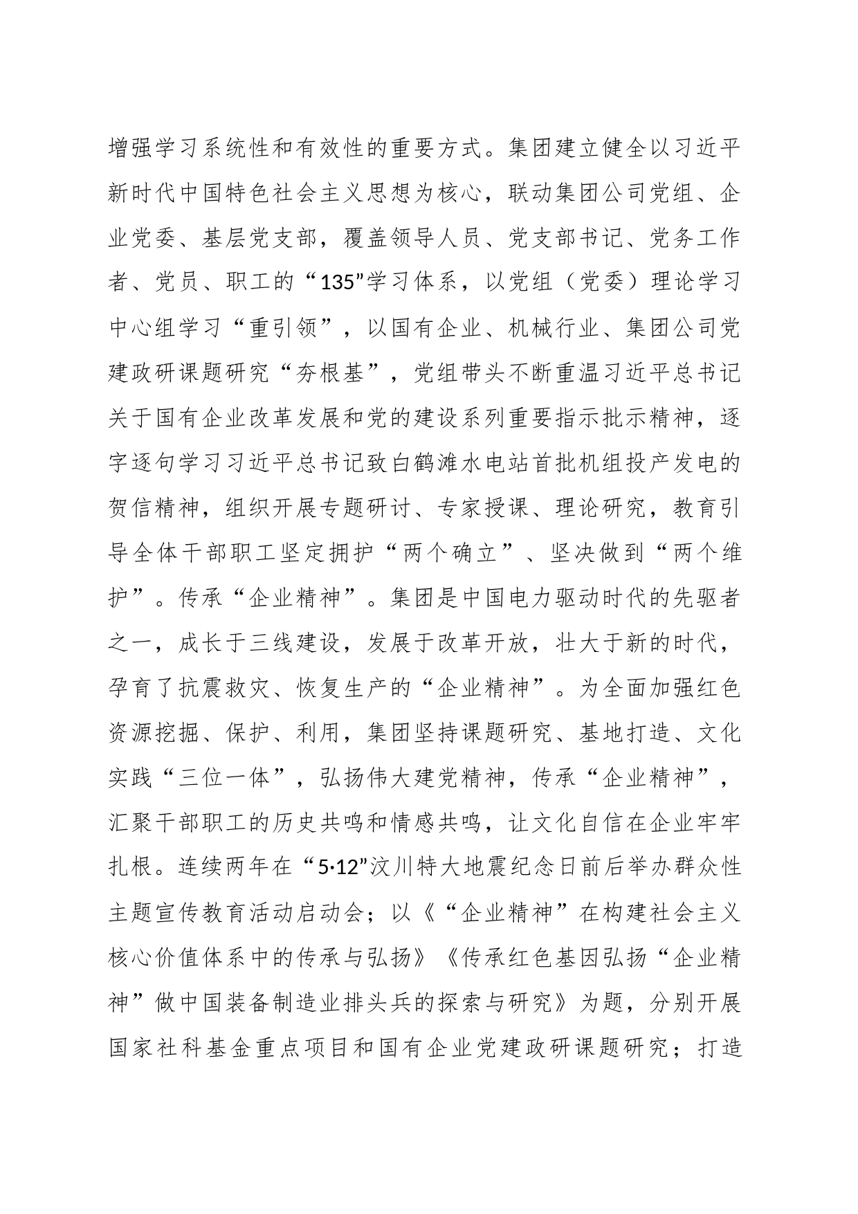 有关集团党委书记在国资国企系统思想政治工作会议上的交流发言_第2页