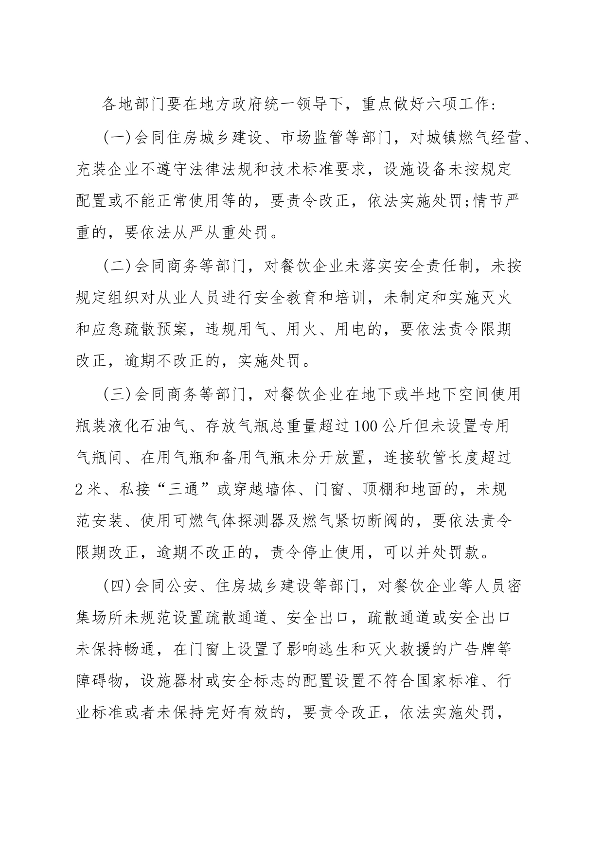 城镇燃气安全专项整治方案_第2页