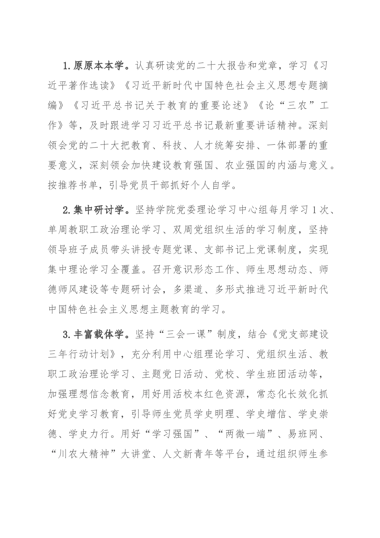 校党委2023年主题教育的工作方案_第2页