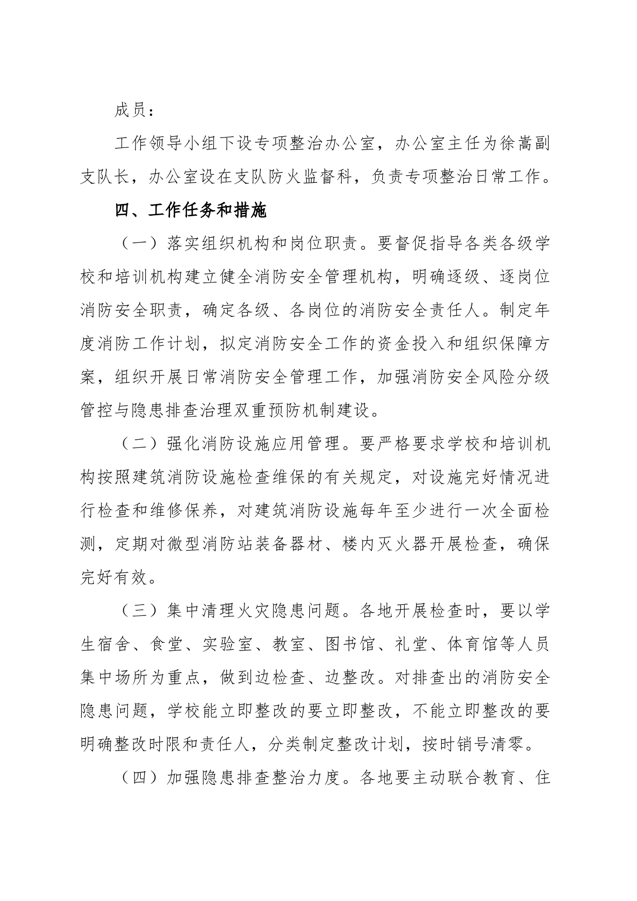 校园及教育培训机构消防安全专项整治行动工作方案_第2页