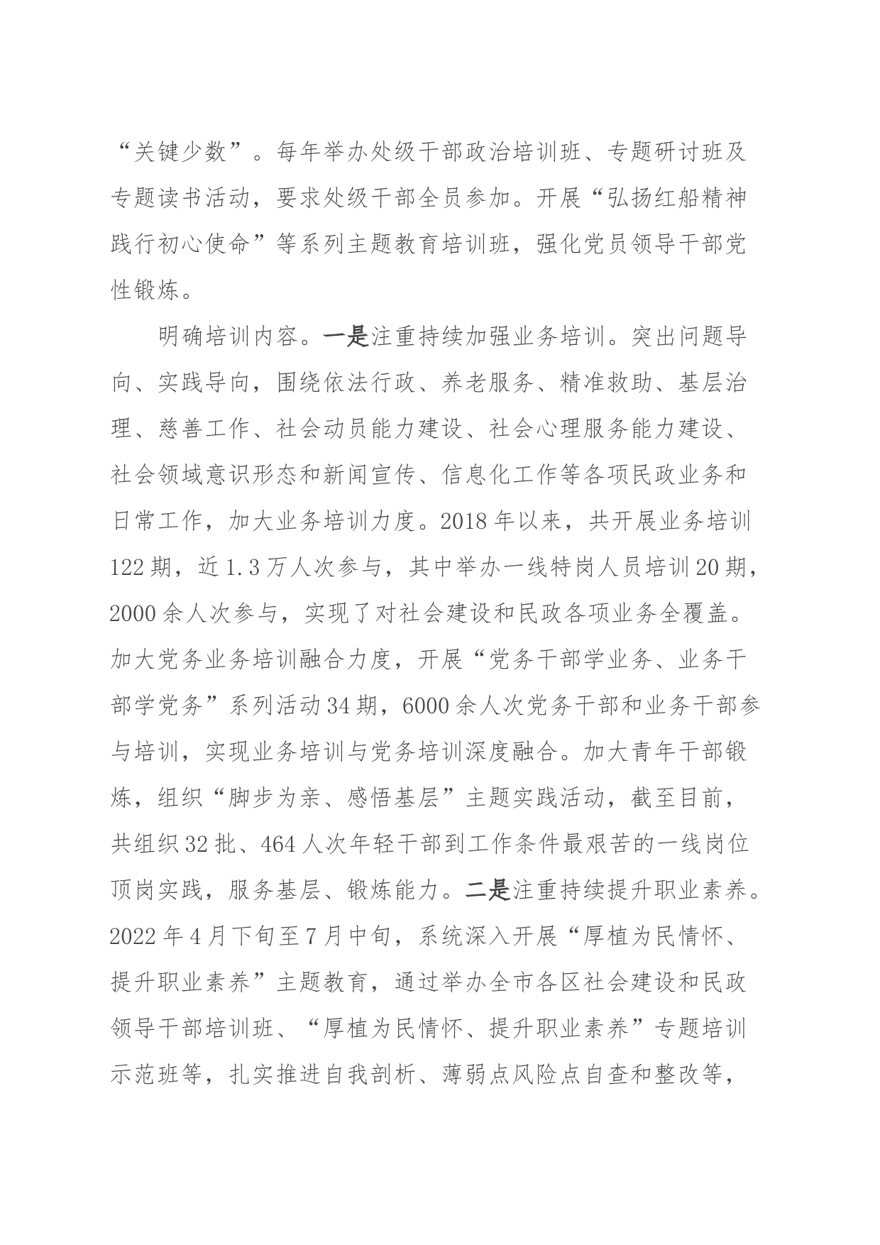 市民政局在全市干部教育培训工作会议上的汇报发言 (2)_第2页