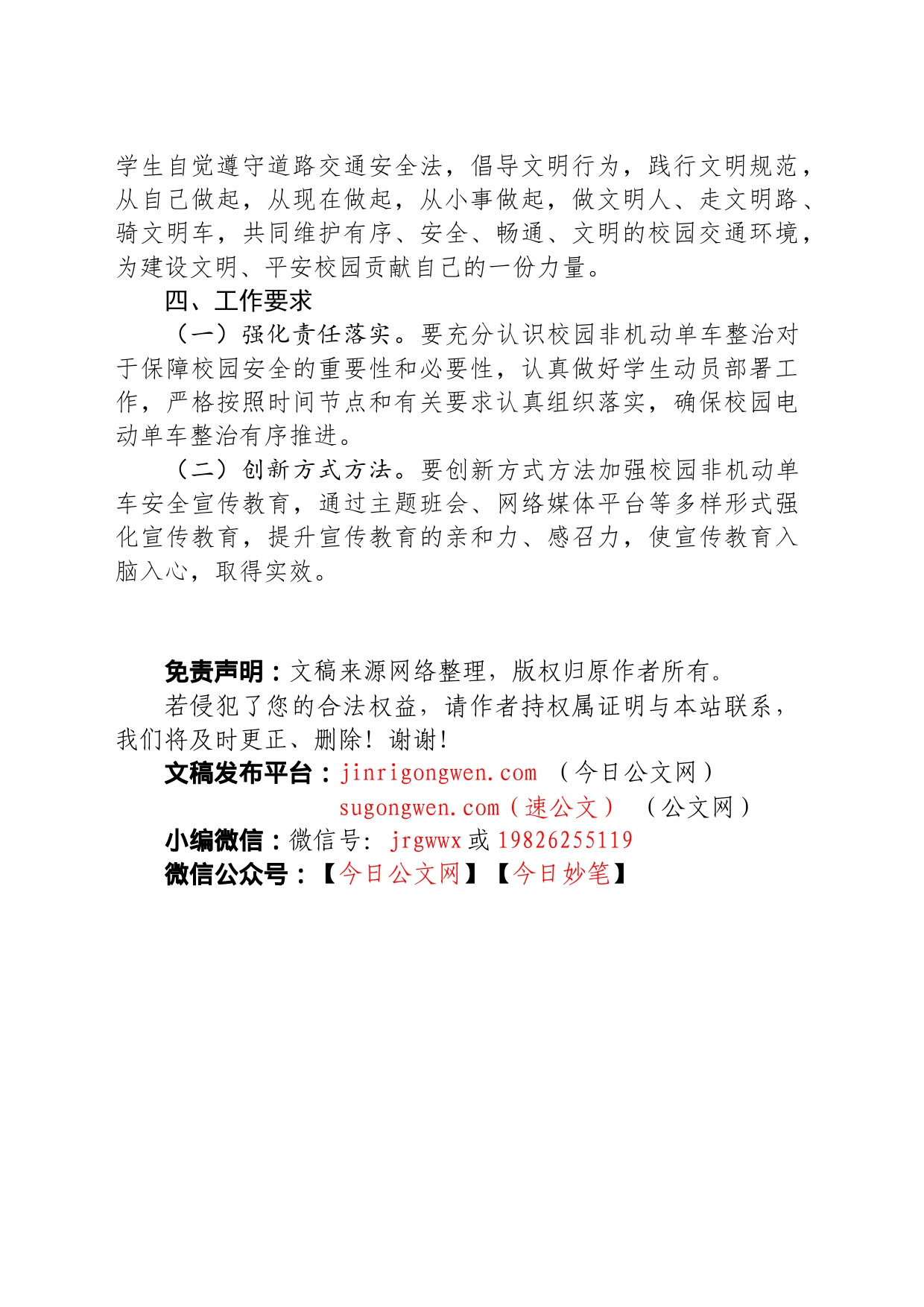 校园电动单车安全教育引导方案_第2页