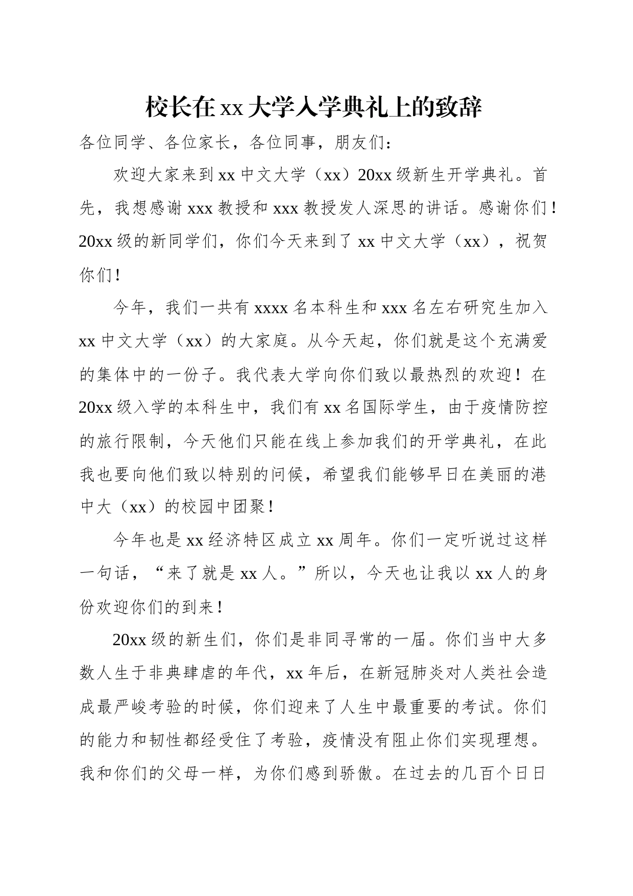 校长、学员代表在xx中文大学入学典礼上的讲话和发言材料汇编（8篇）_第2页