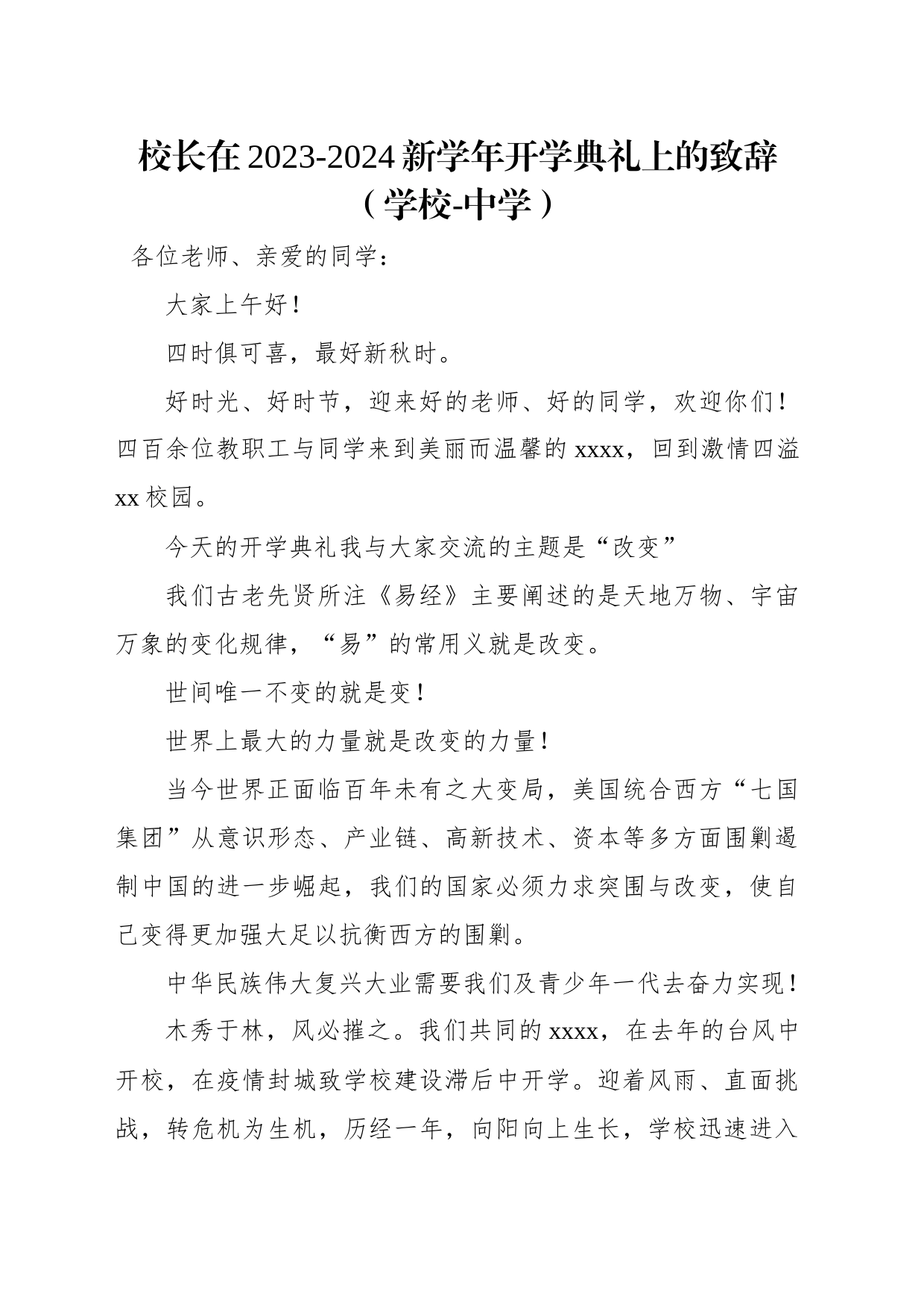 校长在2023-2024新学年开学典礼上的致辞、讲话材料汇编（4篇）（学校-中学）_第2页