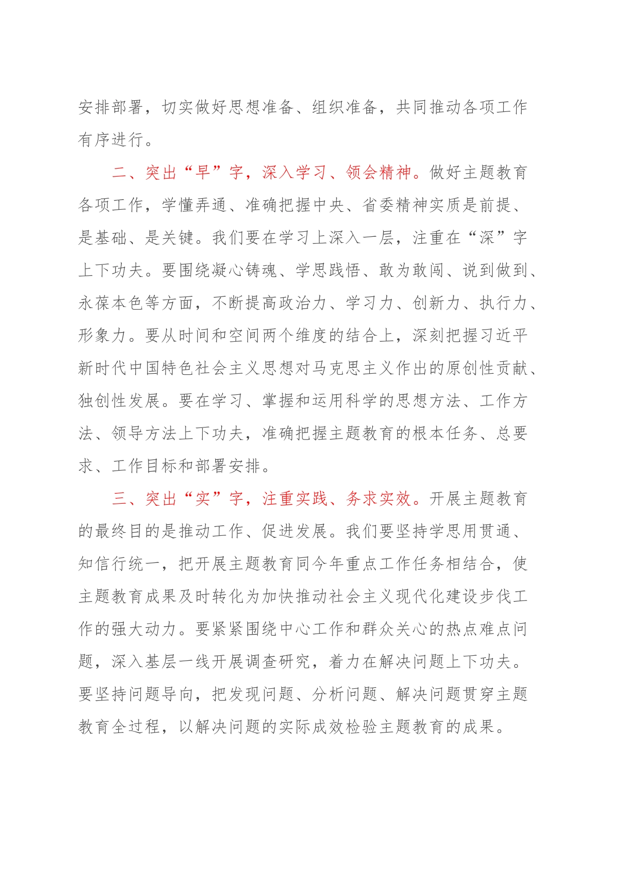 市直X党支部书记在2023年第二批主题教育集中学习研讨会上的发言材料_第2页