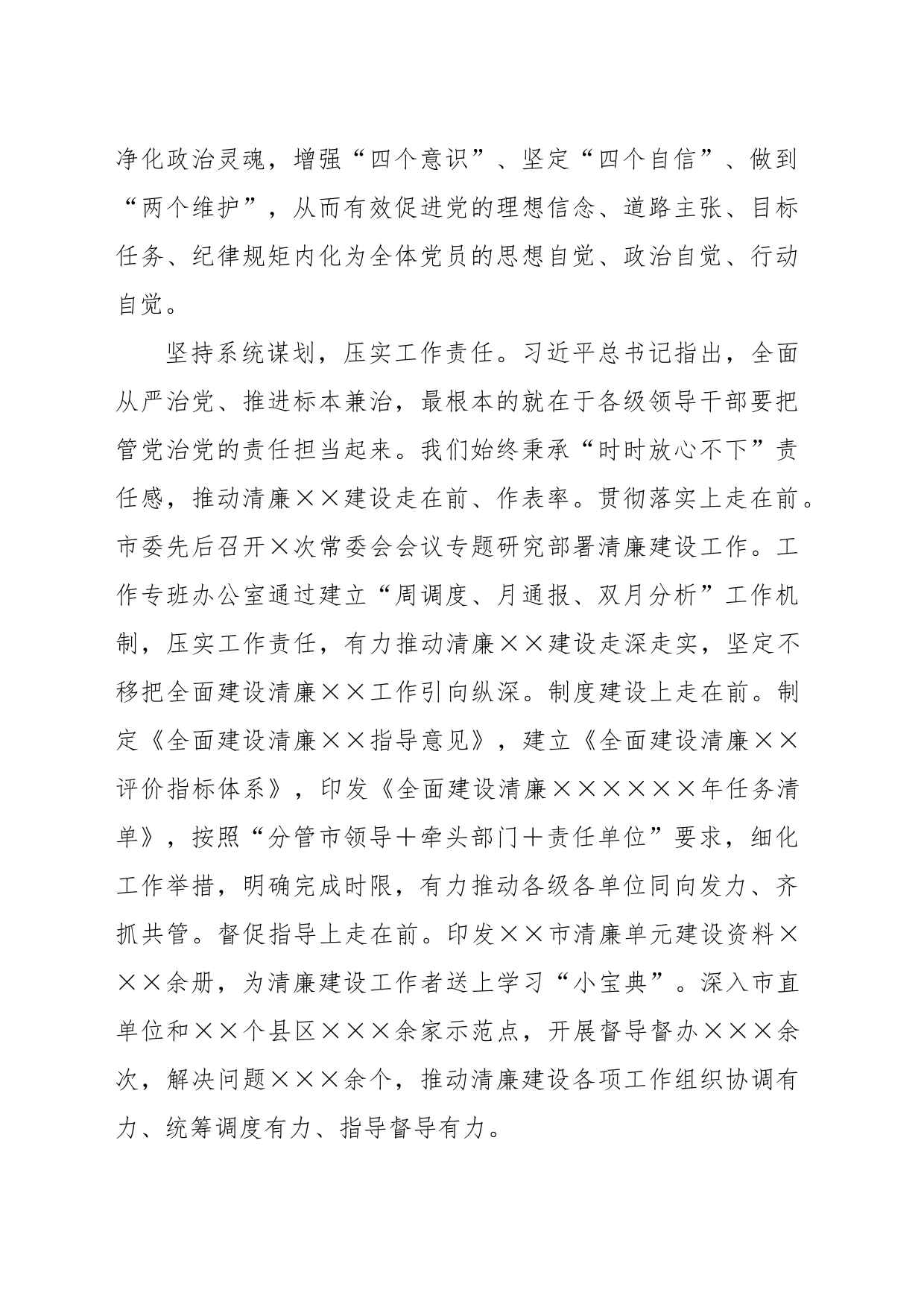 市纪委书记在全省清廉建设工作专题推进会上的发言_第2页