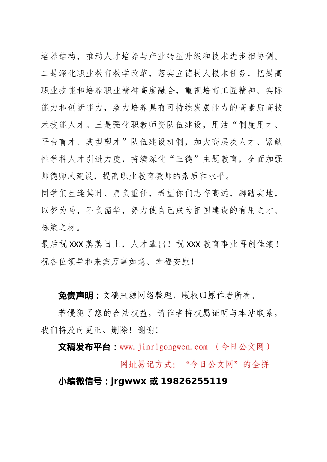 校领导在XXX新校区搬迁仪式上的讲话_第2页