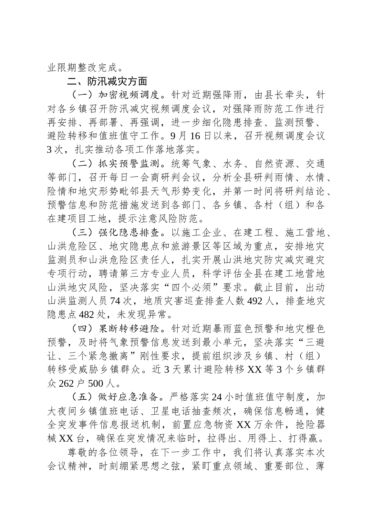 安全生产和防汛减灾工作汇报_第2页