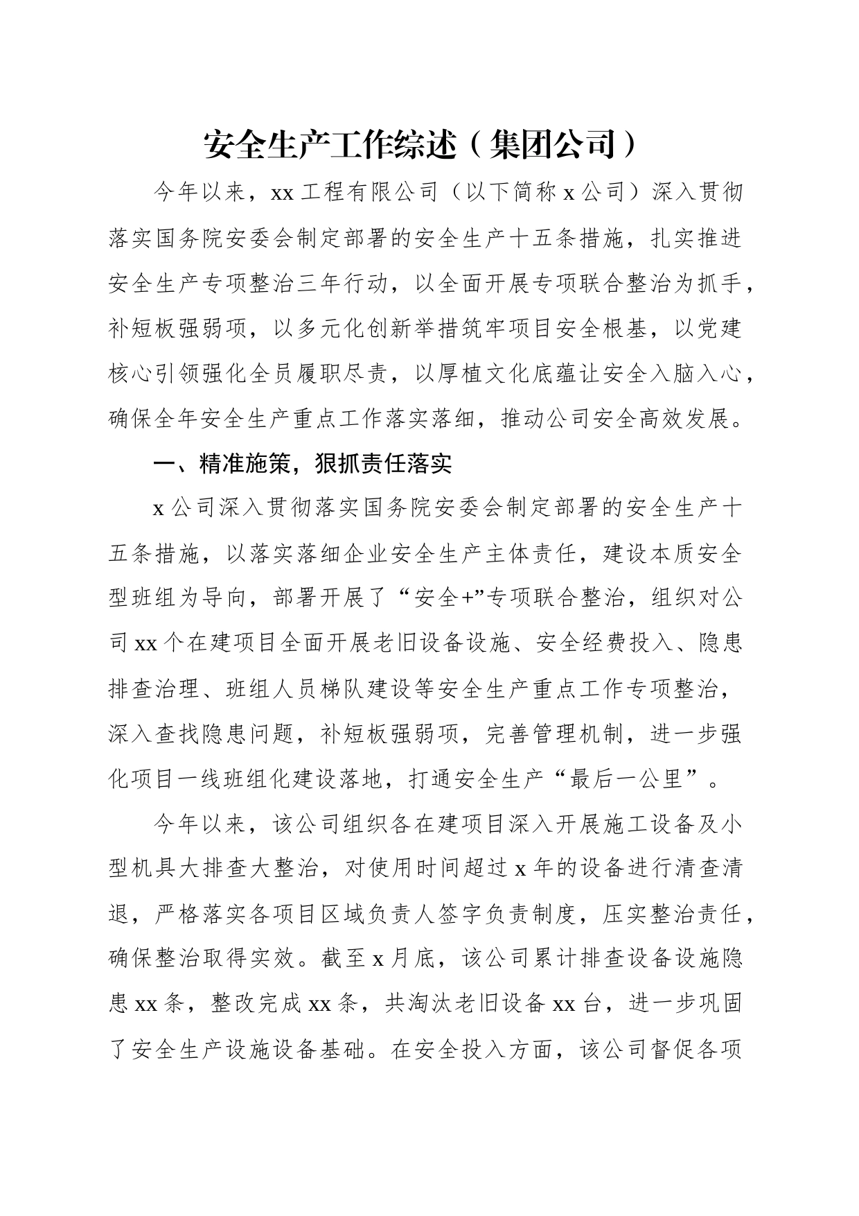安全生产工作综述材料汇编（4篇）_第2页