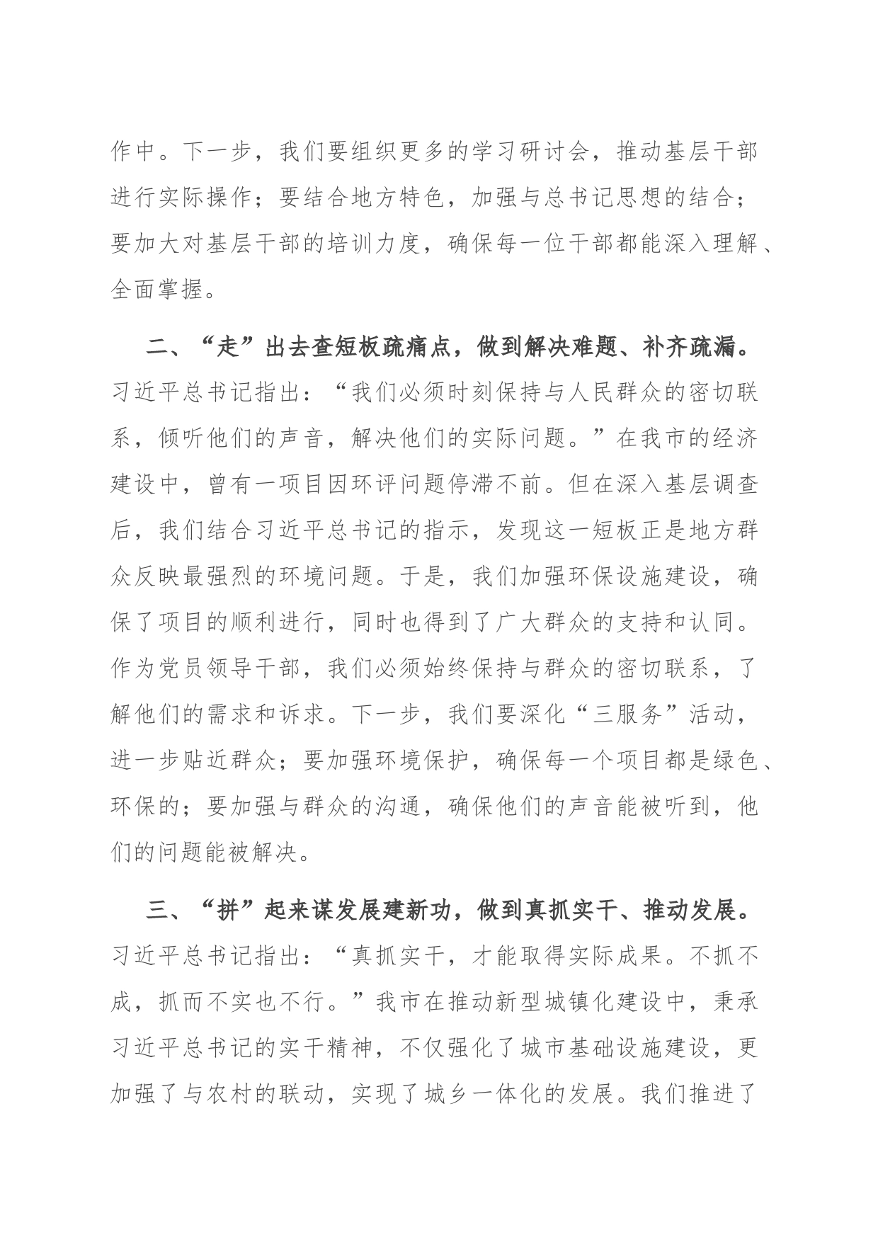 市长关于第二批主题教育读书班学习心得体会_第2页
