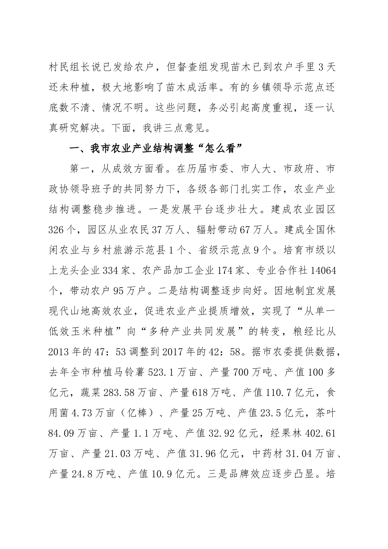 市长在全市秋冬种暨农业产业结构调整推进电视电话会议上的讲话_第2页