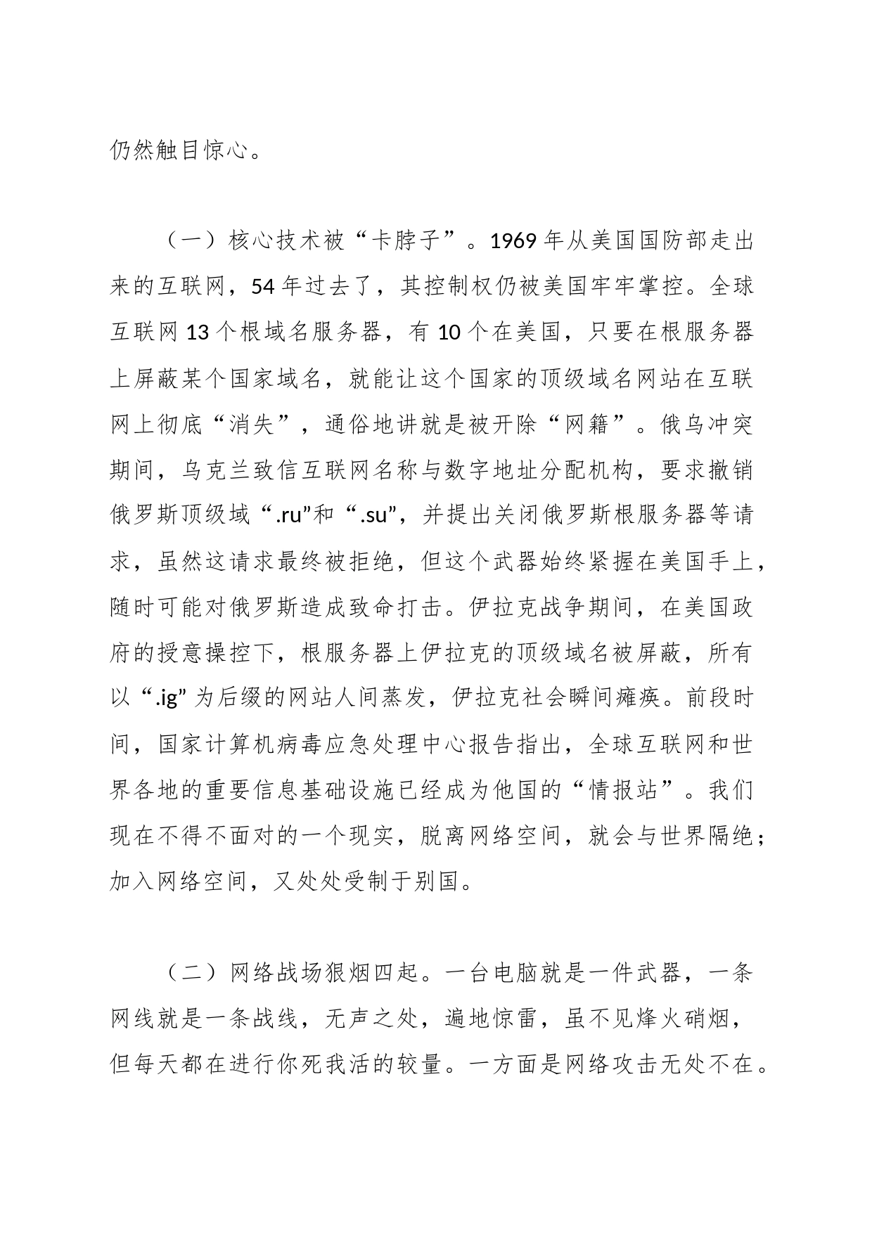 正确使用网络严守思想防线专题党课讲稿_第2页