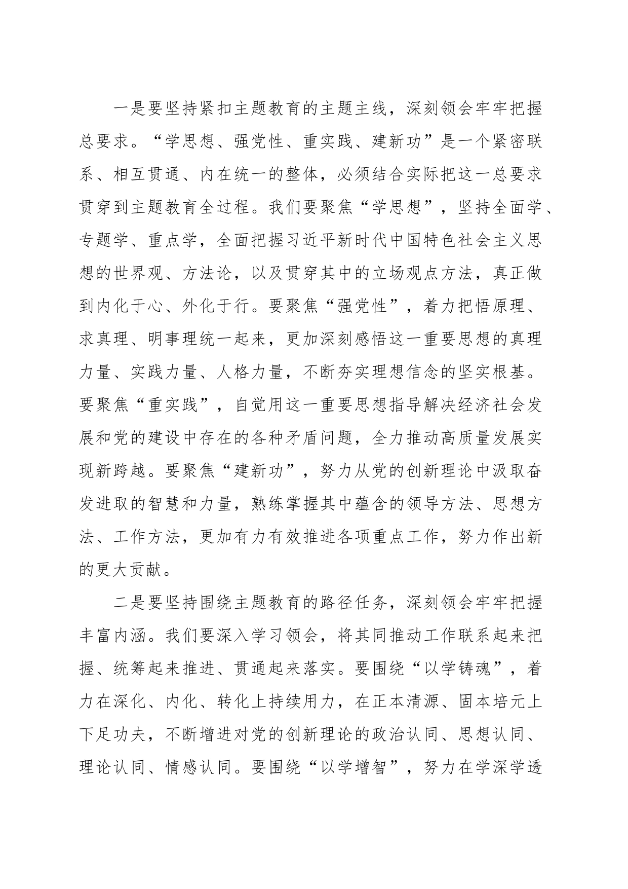 干部个人在主题教育阶段性工作安排部署会议上的发言_第2页