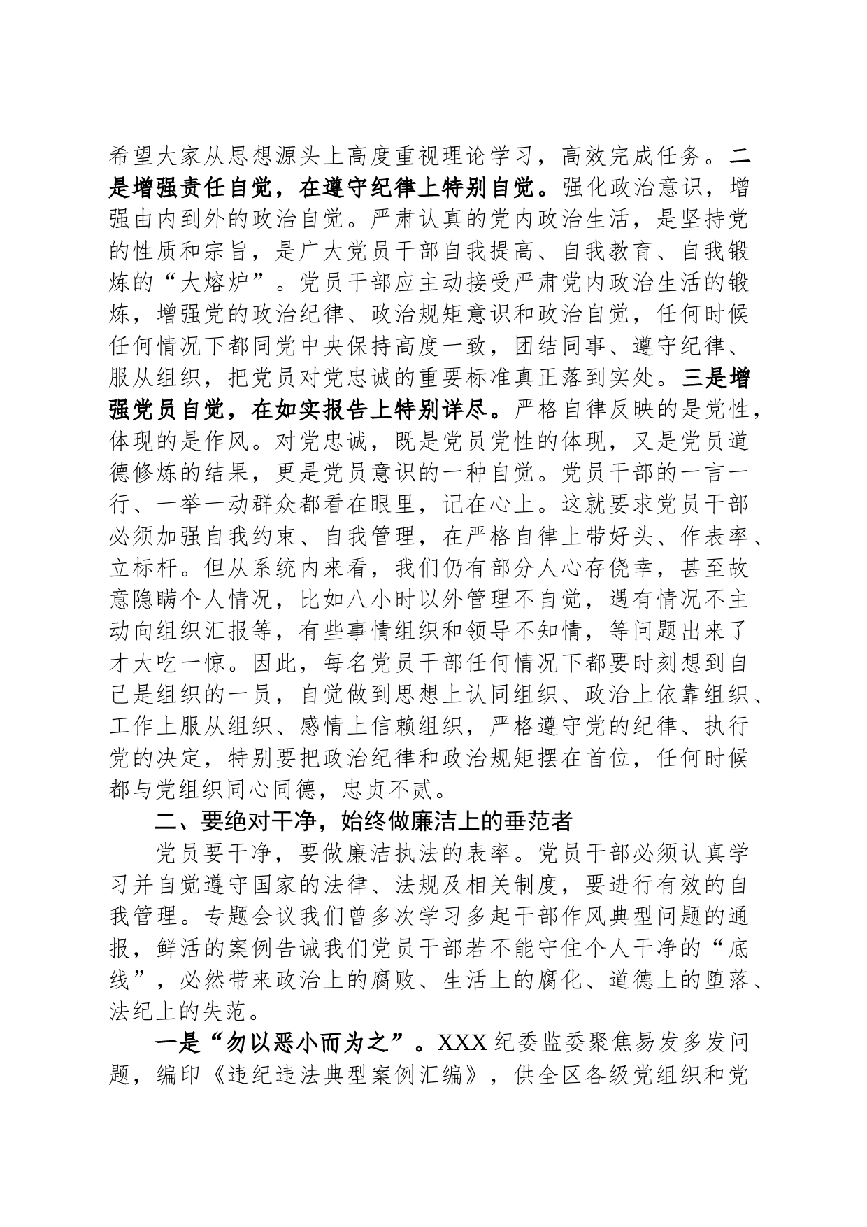 干部作风建设廉政党课_第2页