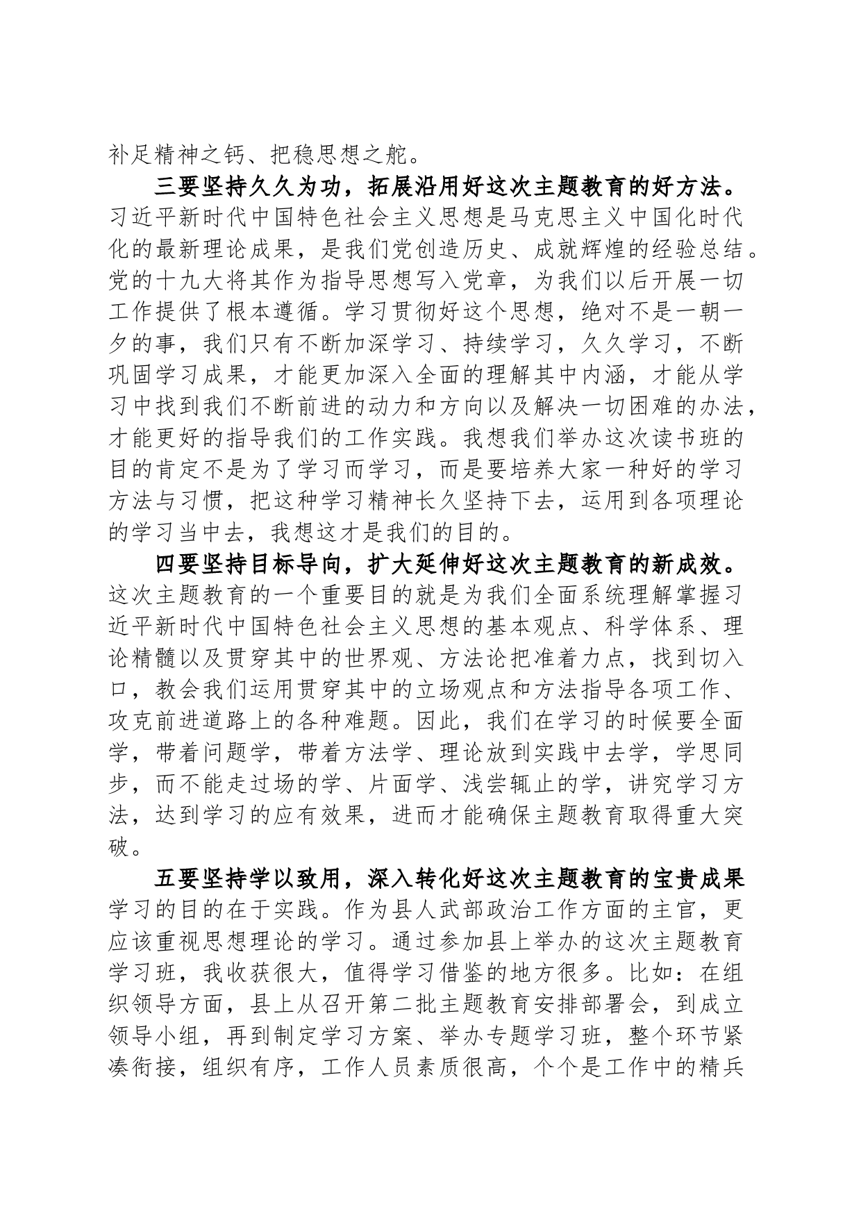 武装部长在主题教育读书班上的研讨交流发言材料_第2页
