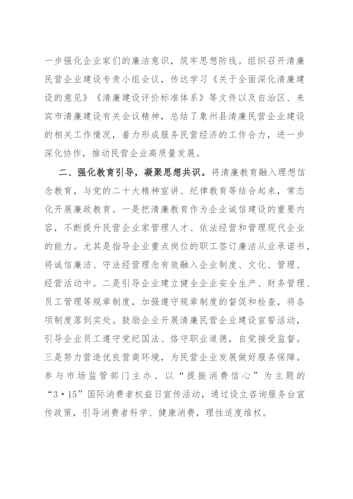 常委纪委书记中心组研讨发言：推进清廉民企建设 夯实企业发展根基_第2页