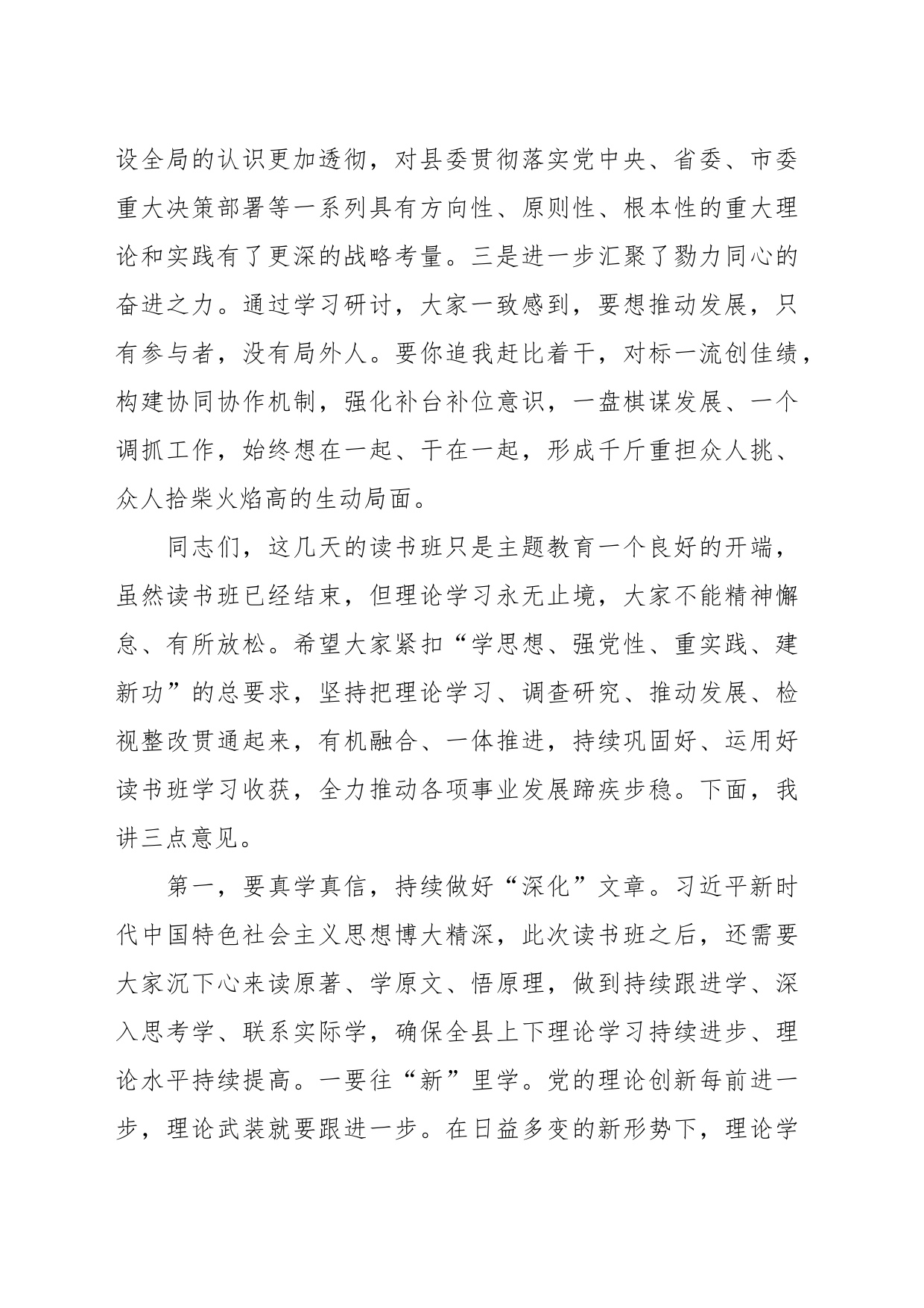 干部学员在主题教育读书班结业式上的讲话_第2页