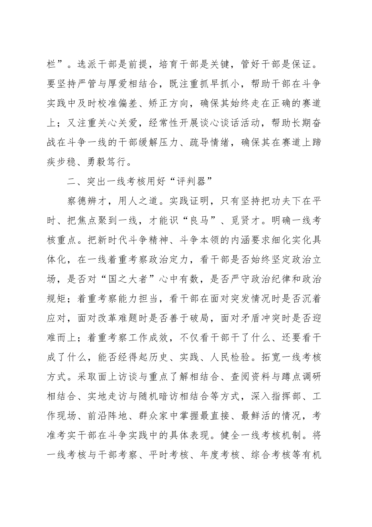 常委组织部长中心组研讨发言：在重大斗争中育选“良马”_第2页