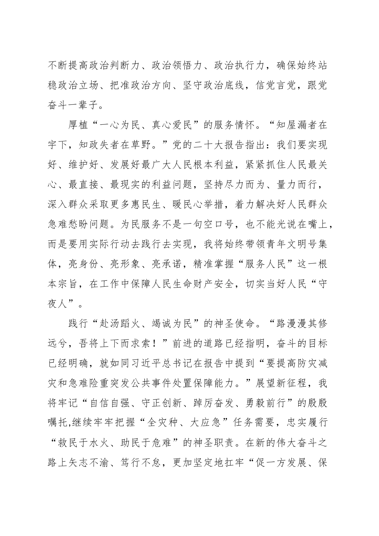 消防干部个人关于XX大心得体会_第2页