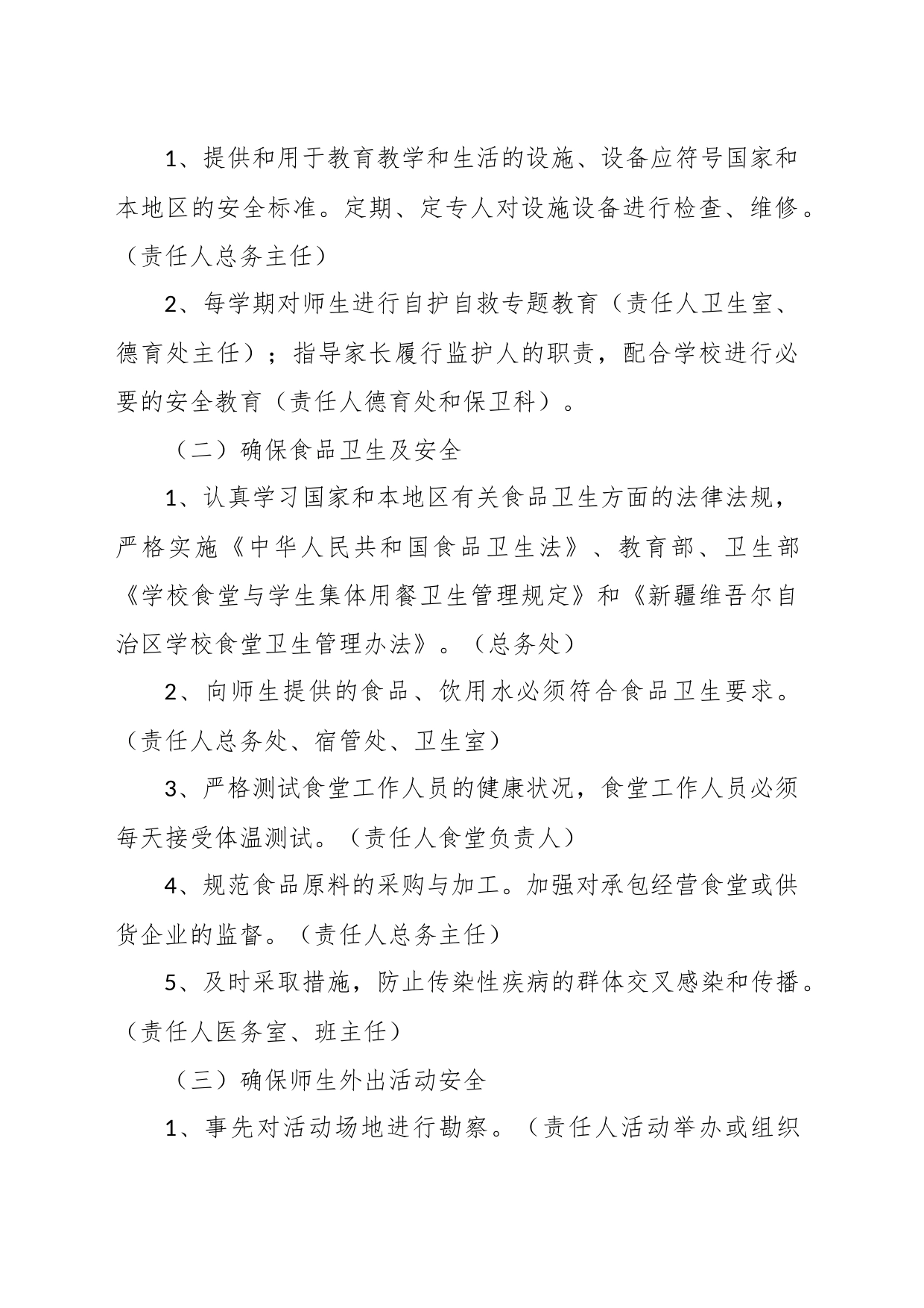 平安校园目标责任书_第2页