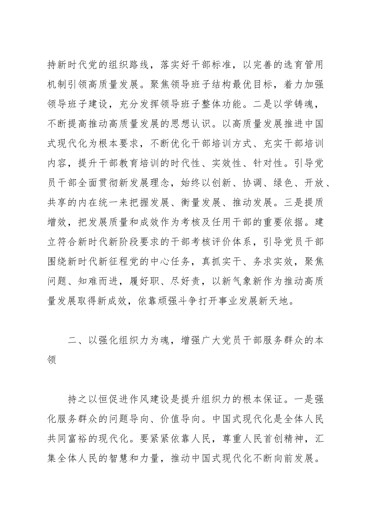 常委组织部长研讨发言：持续推进广大党员干部能力本领现代化_第2页