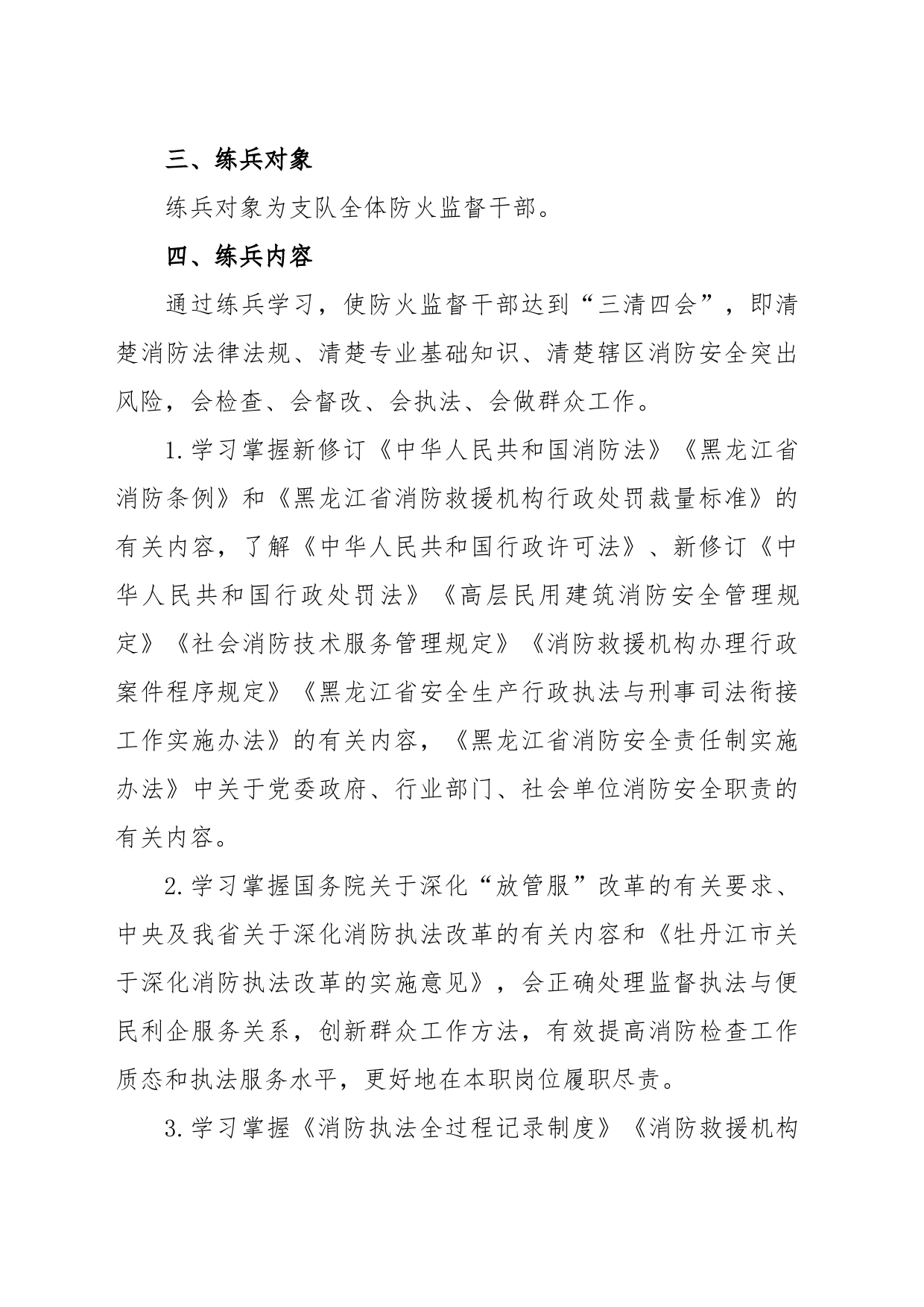 消防监督员岗位练兵活动方案_第2页