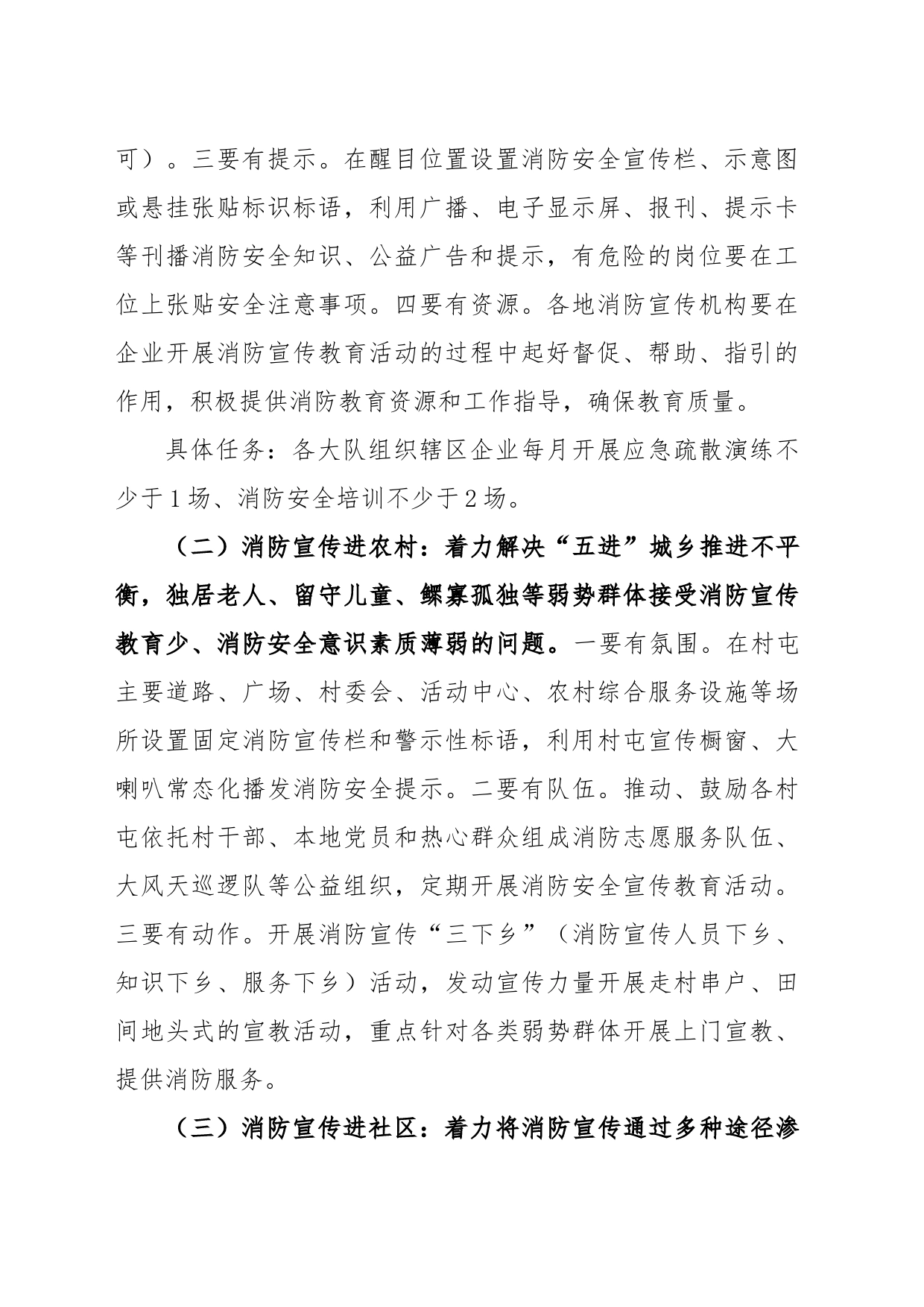 消防科普工作行动方案_第2页