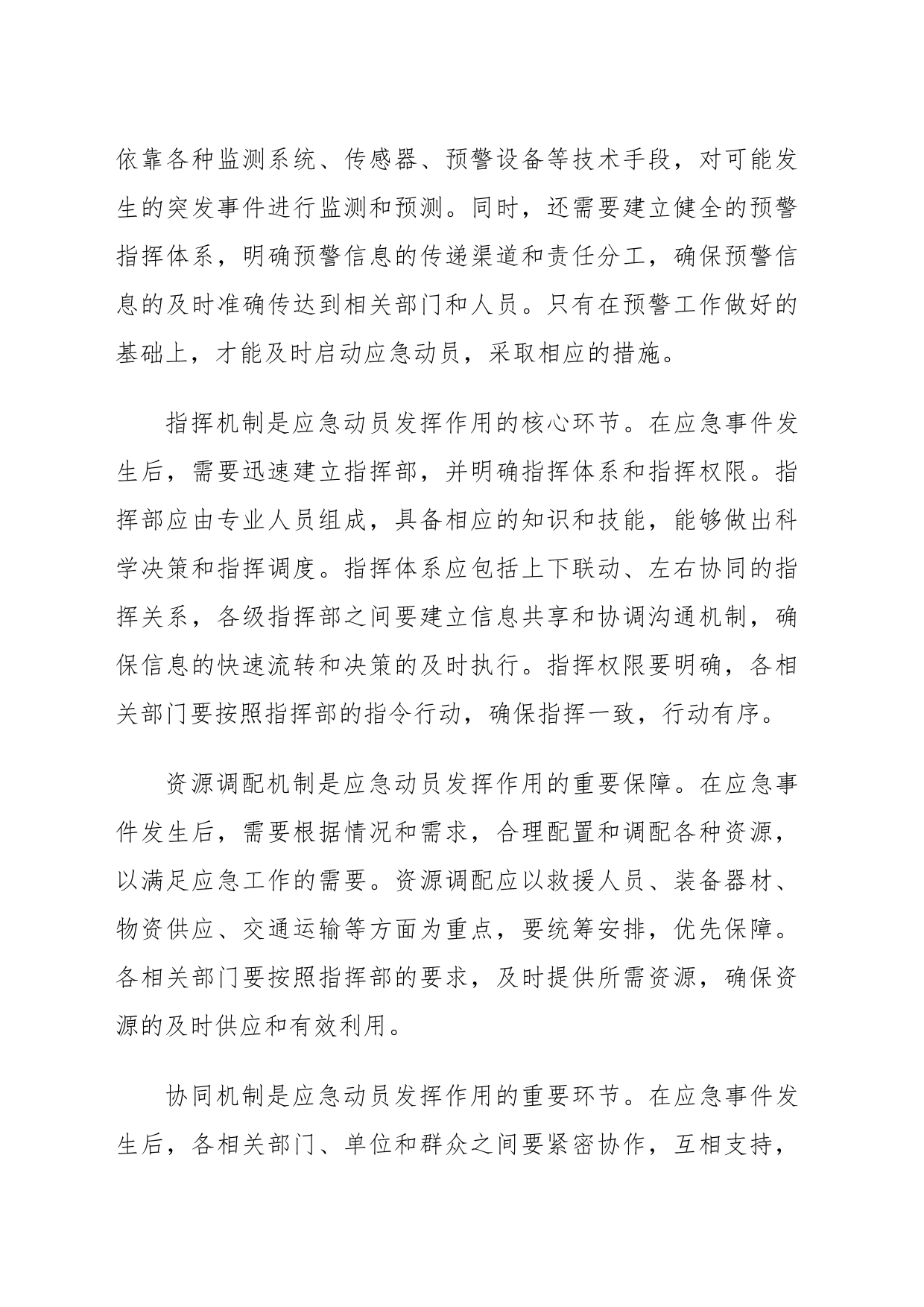 应急动员发挥作用机制 (2)_第2页