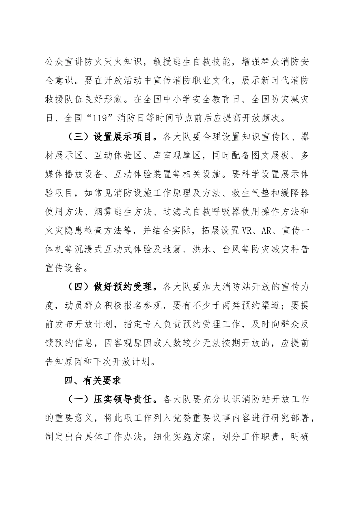 消防队站开放工作实施方案_第2页