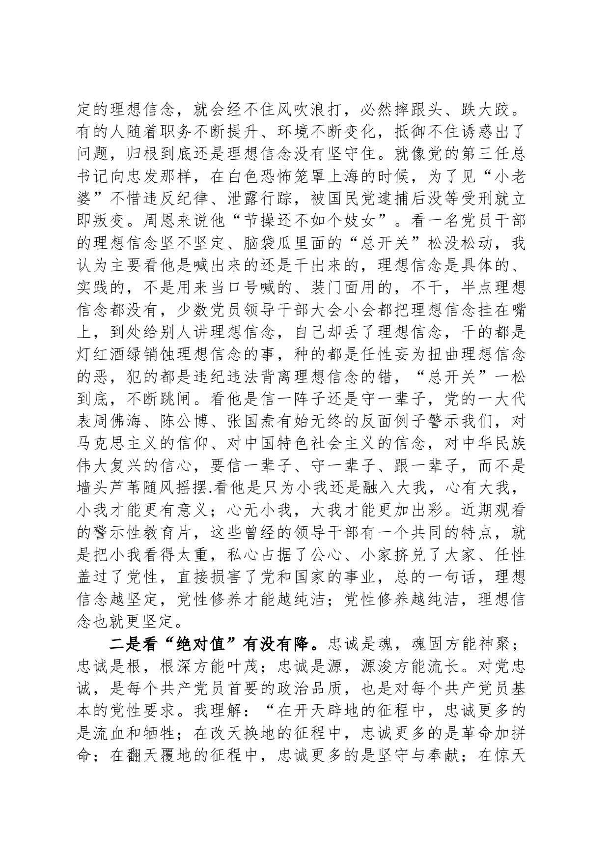 廉政党课——深刻剖析锤炼党性锻造清正廉洁党员队伍_第2页