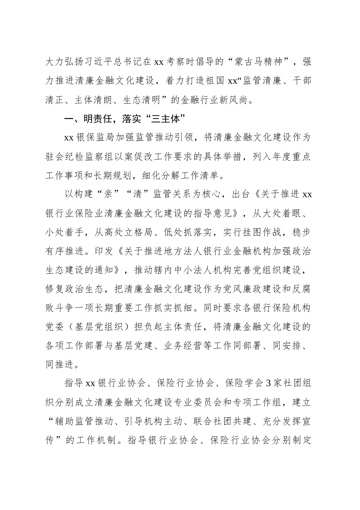 打造清廉金融文化体现建设工作经验交流材料汇编（13篇）_第2页