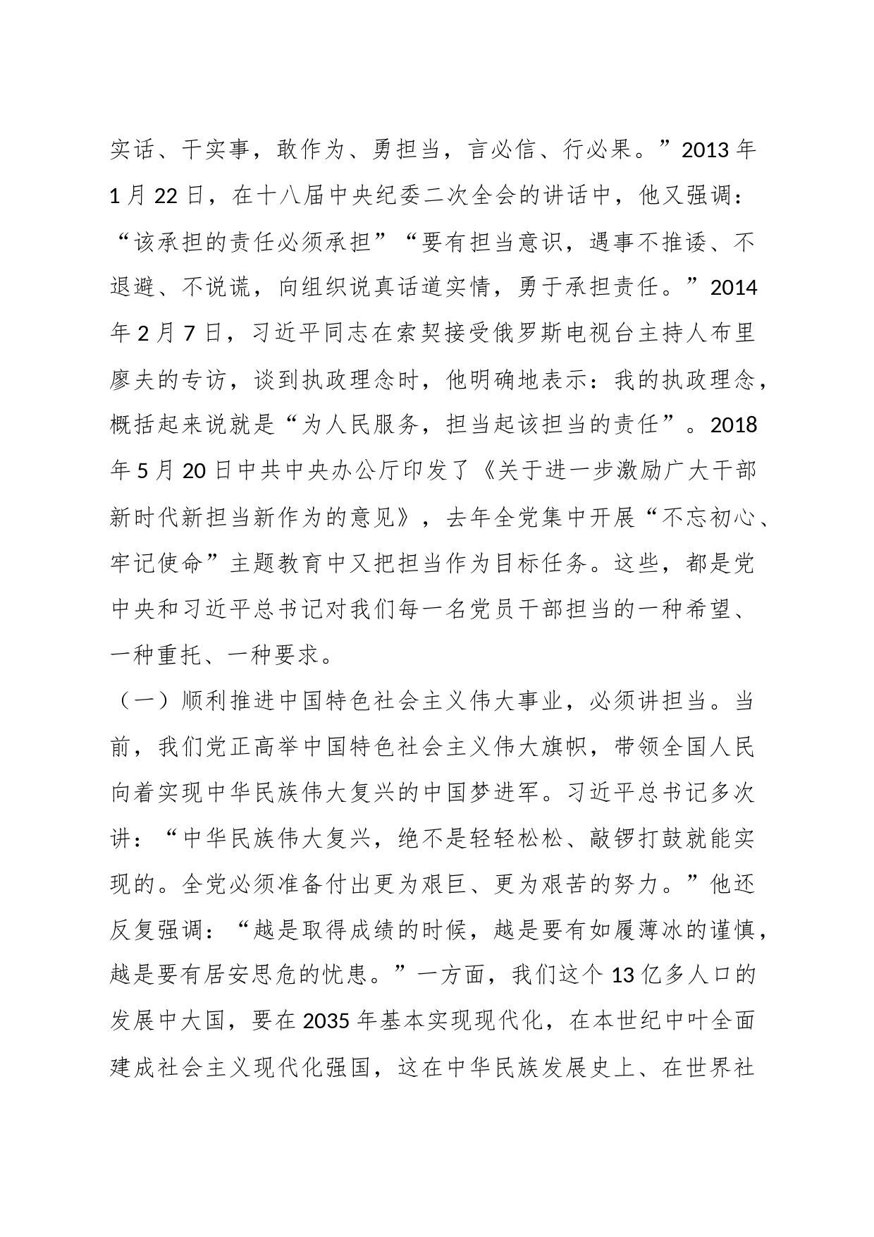 廉政党课讲稿（2）_第2页
