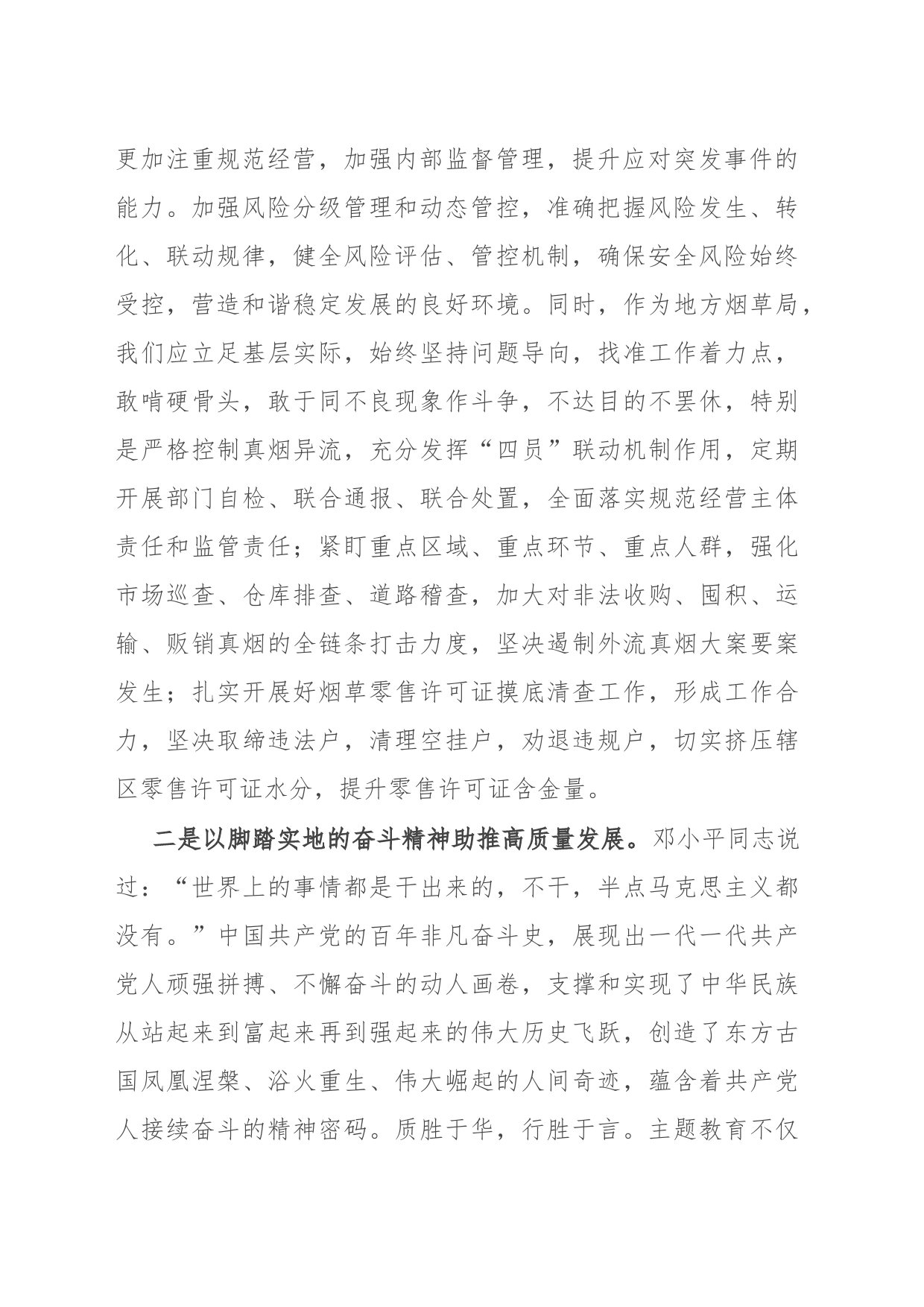 烟草公司党员领导干部主题教育研讨发言：汲取奋进力量开启新征程 全力以赴推动高质量发展_第2页