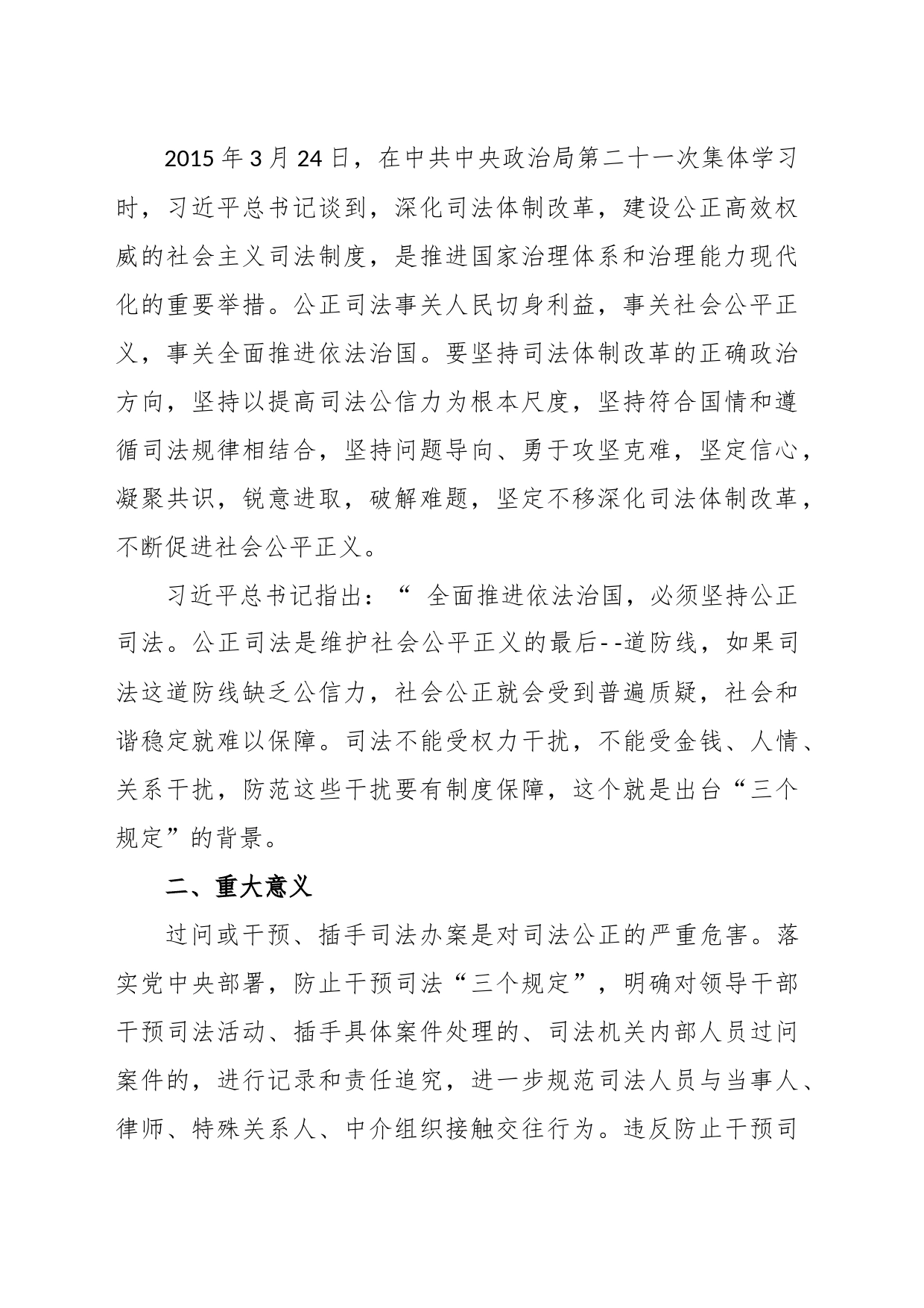 用好“三个规定”，筑牢公正司法“防火墙”__“三个规定”宣讲稿_第2页